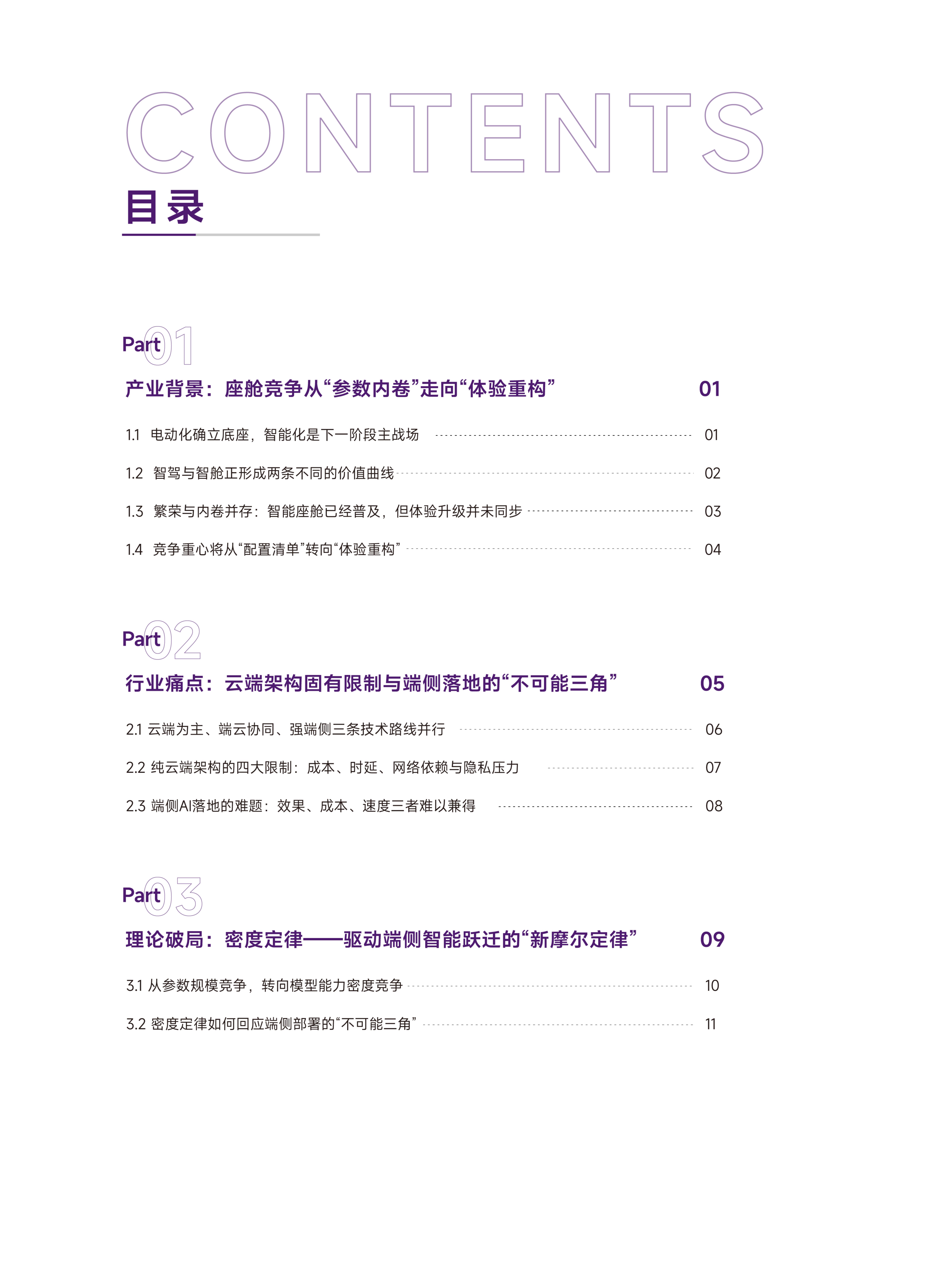 清华大学-智能座舱:定义AGI时代的汽车新范式,智能座舱,AGI,汽车,智能座舱,AGI,汽车,第4张 清华大学-智能座舱:定义AGI时代的汽车新范式,智能座舱,AGI,汽车,智能座舱,AGI,汽车,第4张