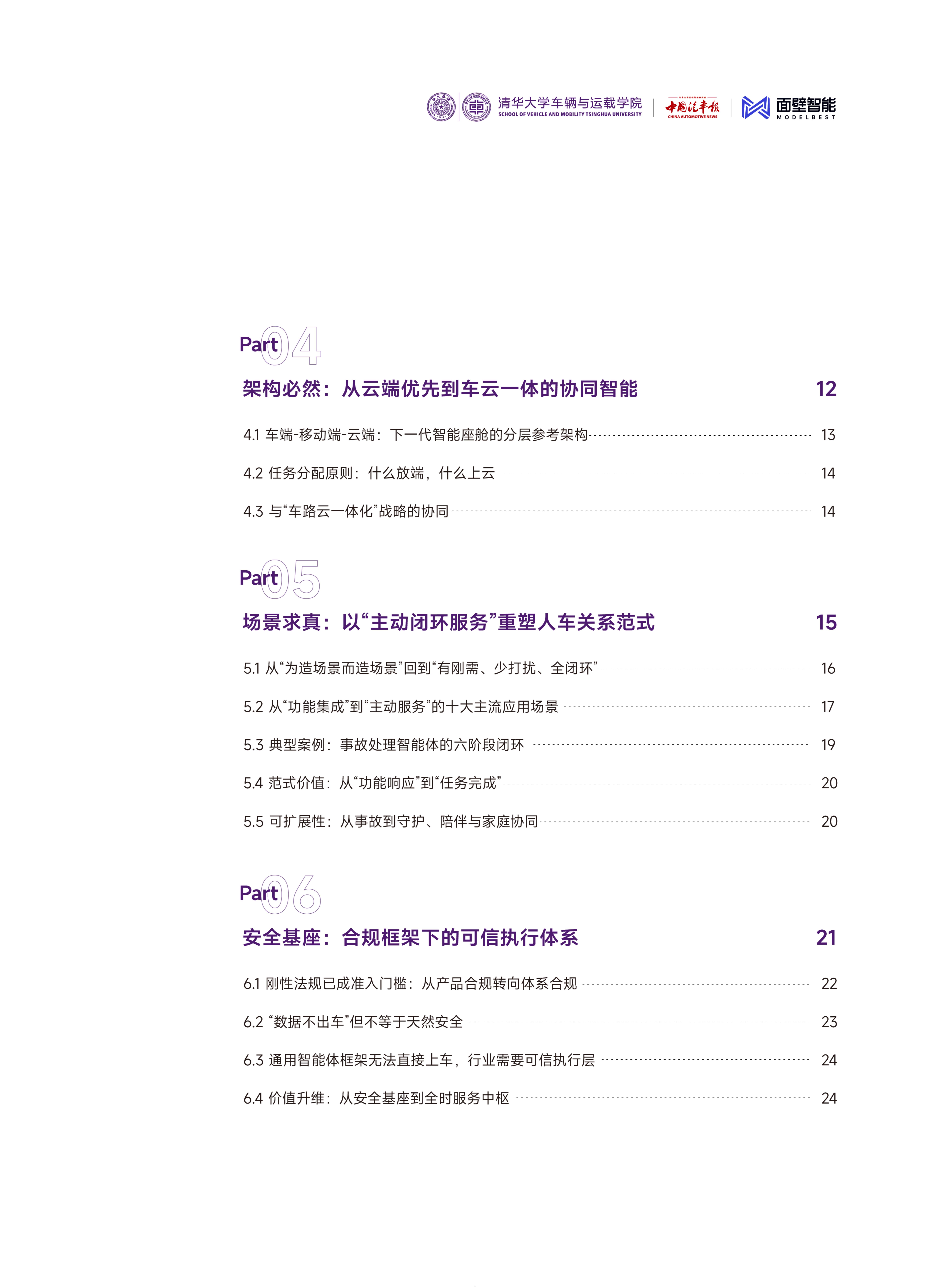清华大学-智能座舱:定义AGI时代的汽车新范式,智能座舱,AGI,汽车,智能座舱,AGI,汽车,第5张 清华大学-智能座舱:定义AGI时代的汽车新范式,智能座舱,AGI,汽车,智能座舱,AGI,汽车,第5张