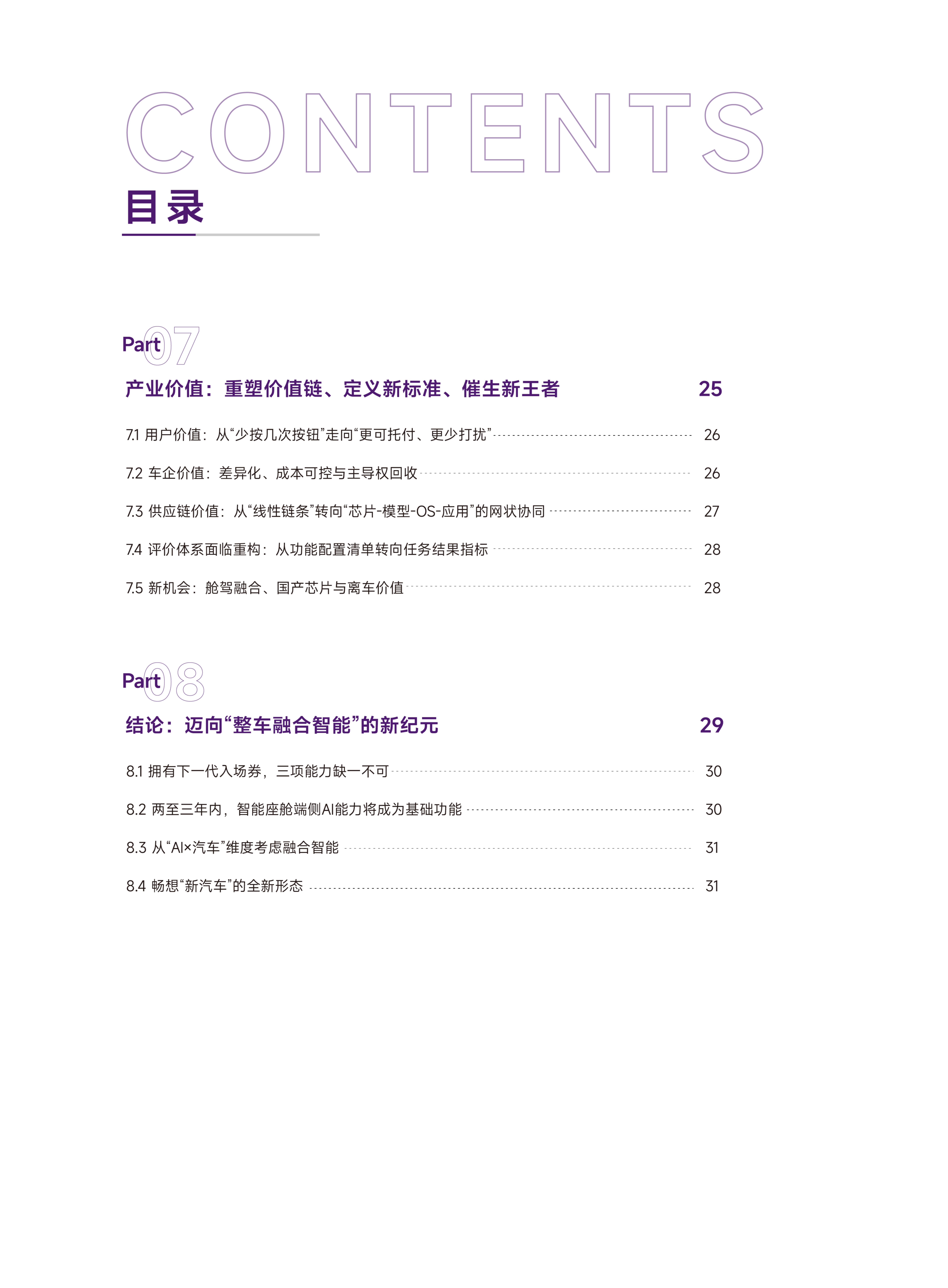清华大学-智能座舱:定义AGI时代的汽车新范式,智能座舱,AGI,汽车,智能座舱,AGI,汽车,第6张 清华大学-智能座舱:定义AGI时代的汽车新范式,智能座舱,AGI,汽车,智能座舱,AGI,汽车,第6张