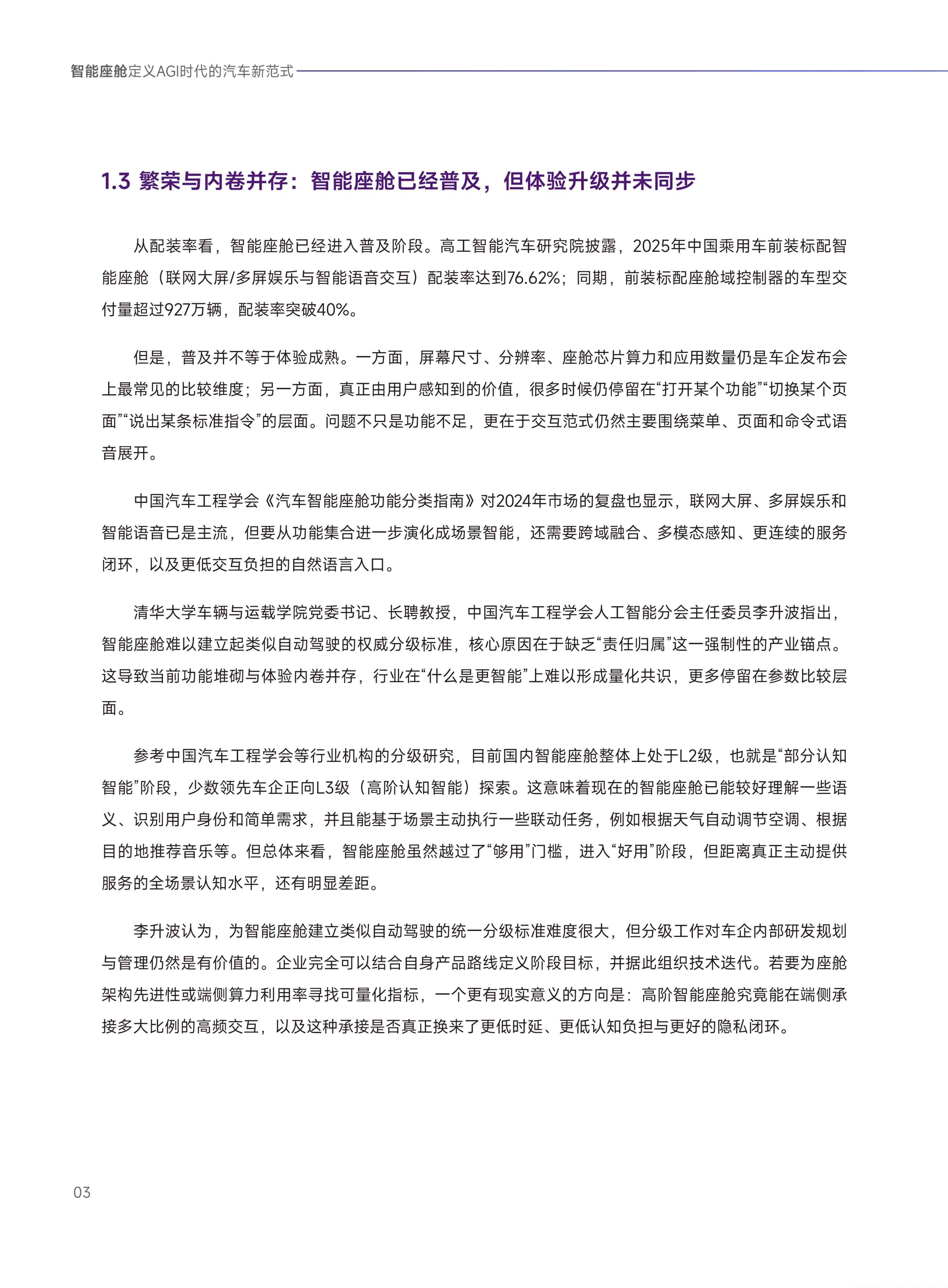 清华大学-智能座舱:定义AGI时代的汽车新范式,智能座舱,AGI,汽车,智能座舱,AGI,汽车,第10张 清华大学-智能座舱:定义AGI时代的汽车新范式,智能座舱,AGI,汽车,智能座舱,AGI,汽车,第10张