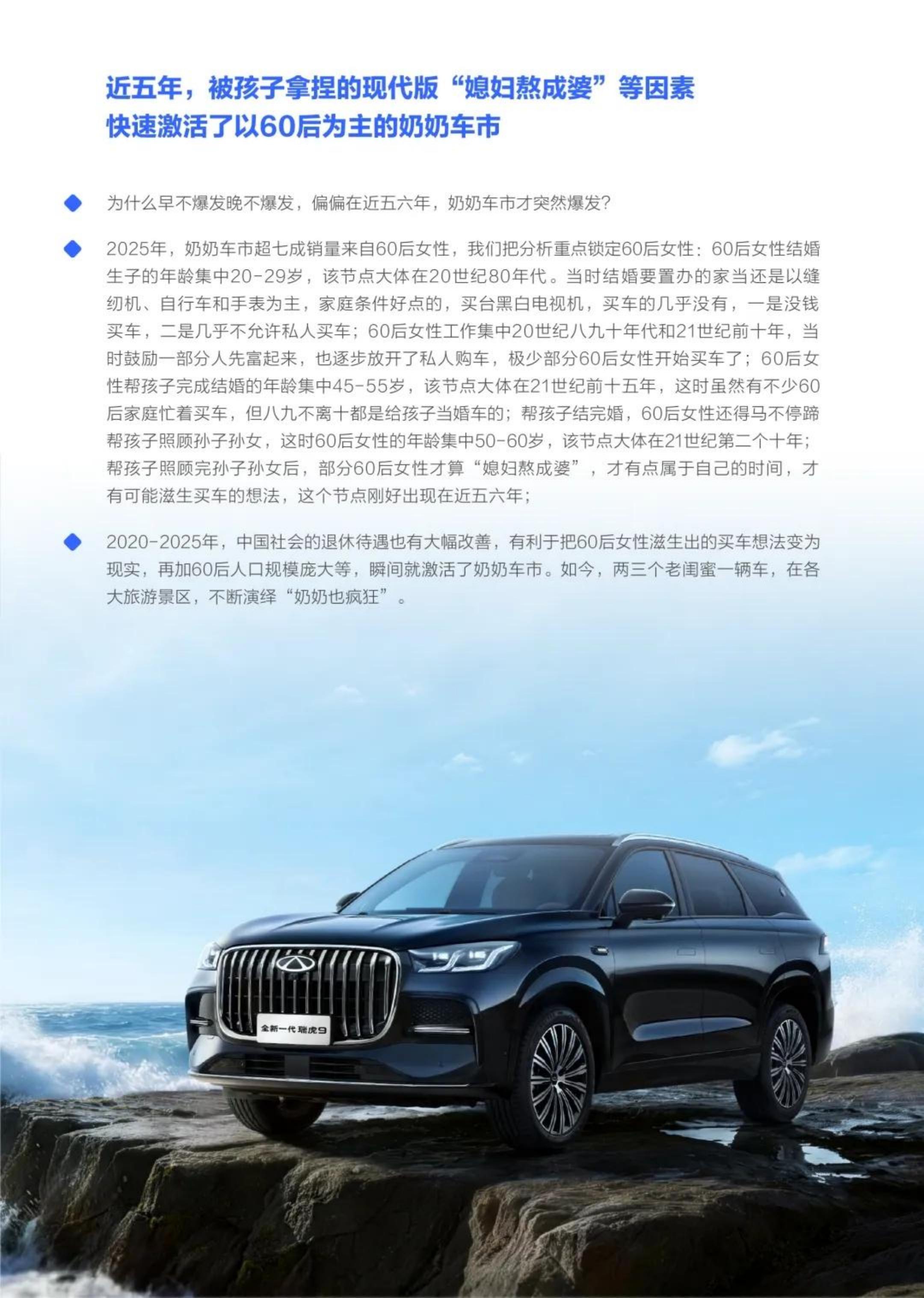 腾易研究院-汽车行业：广大车企应勇当“奶奶之友”老年女性车市洞察报告（2026版）,老年女性车市,汽车,老年女性车市,汽车,第4张