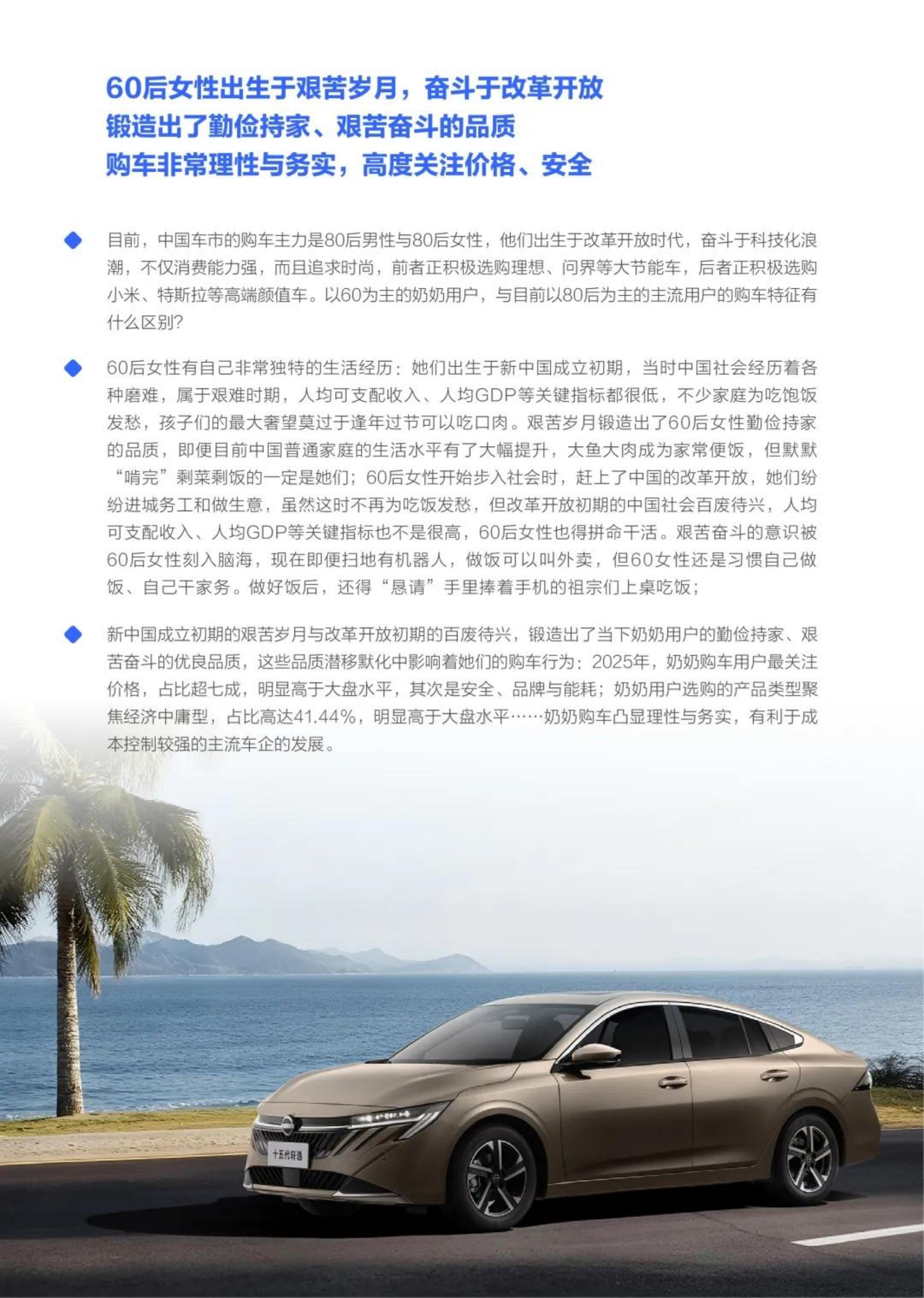 腾易研究院-汽车行业：广大车企应勇当“奶奶之友”老年女性车市洞察报告（2026版）,老年女性车市,汽车,老年女性车市,汽车,第6张