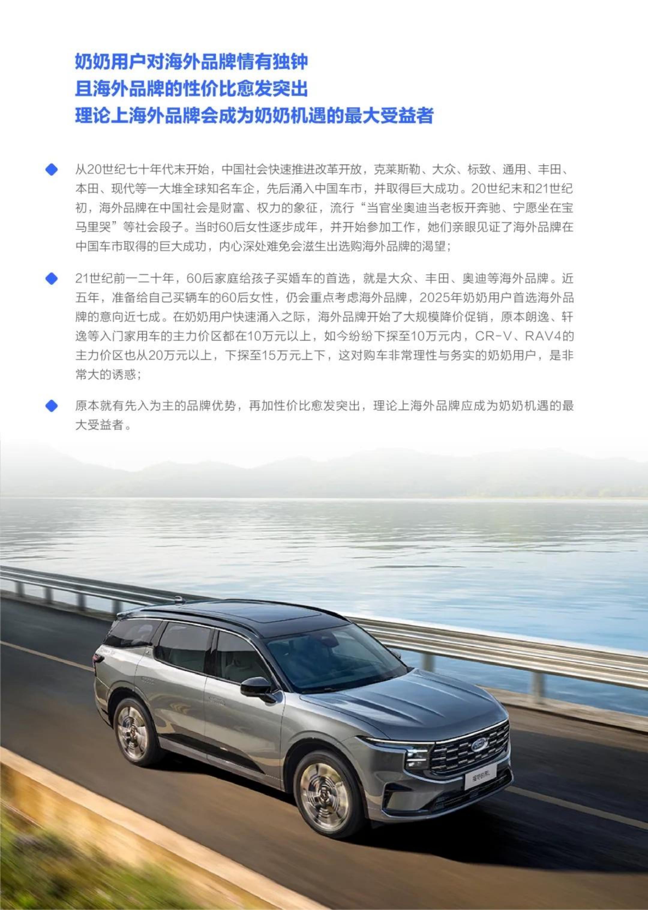 腾易研究院-汽车行业：广大车企应勇当“奶奶之友”老年女性车市洞察报告（2026版）,老年女性车市,汽车,老年女性车市,汽车,第8张