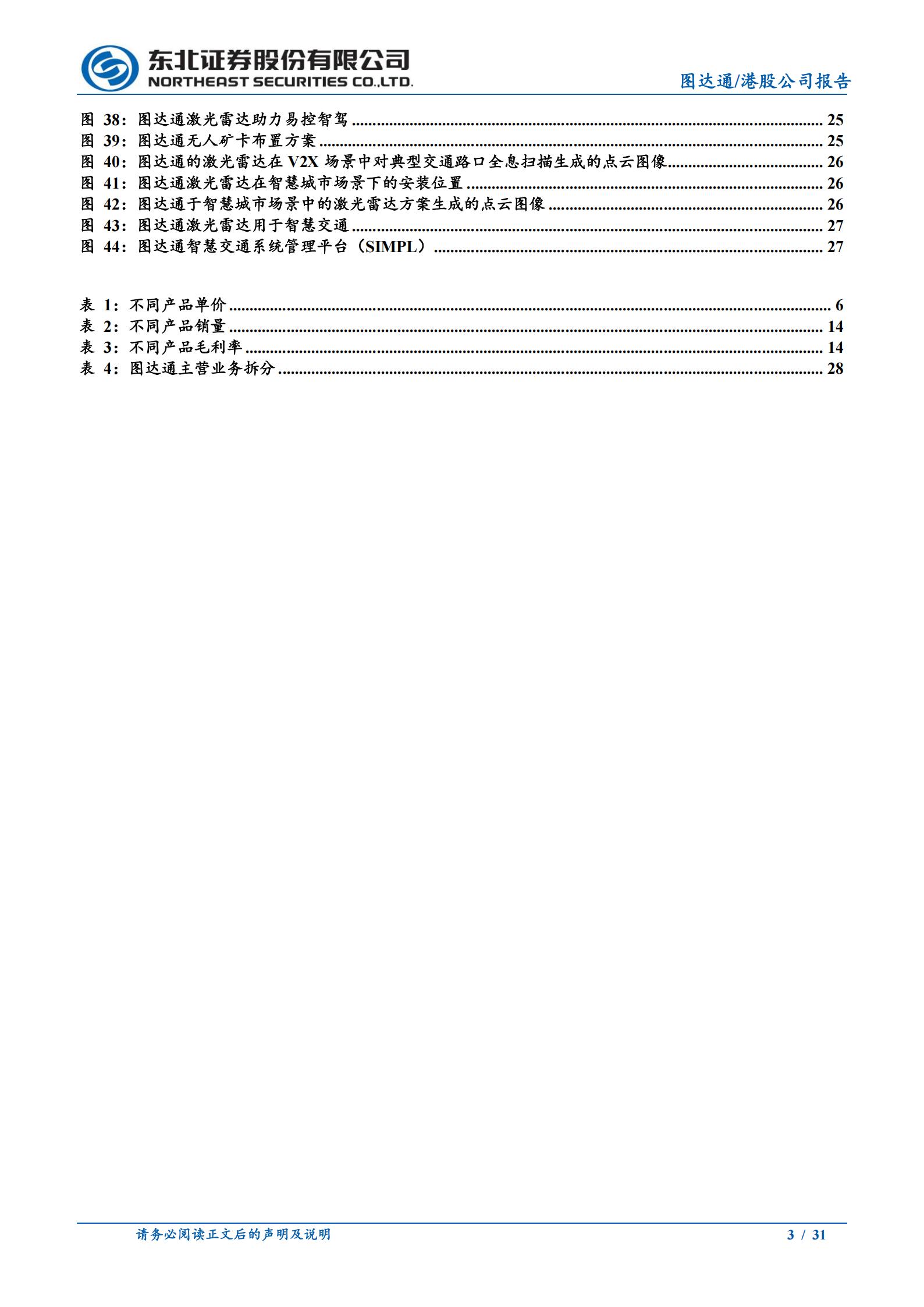 图达通-2665.HK-产品技术架构完善而灵活，客户结构持续丰富,图达通,激光雷达,图达通,激光雷达,第3张