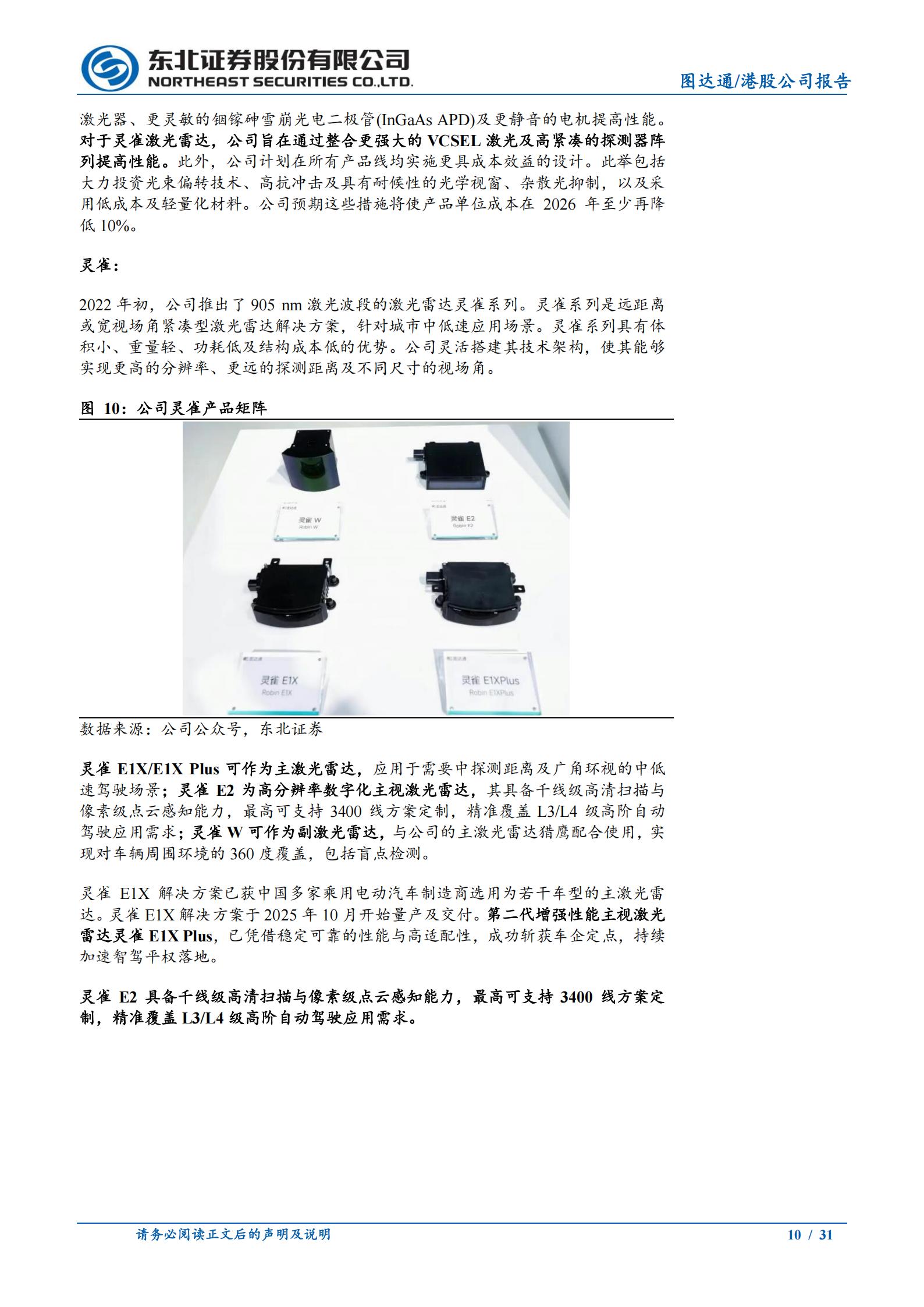 图达通-2665.HK-产品技术架构完善而灵活，客户结构持续丰富,图达通,激光雷达,图达通,激光雷达,第10张