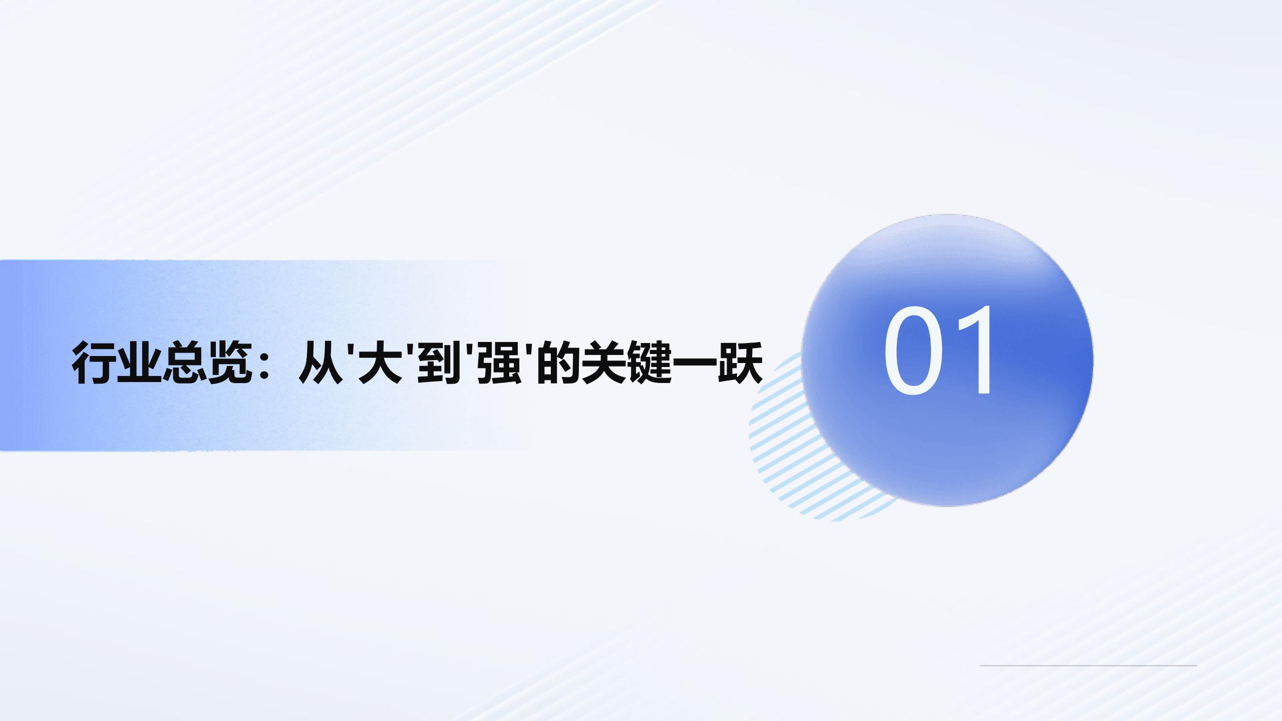 中企研究院：2026中国汽车零部件白皮书——技术、博弈与出海新范式,汽车,零部件,出海,汽车,零部件,出海,第3张