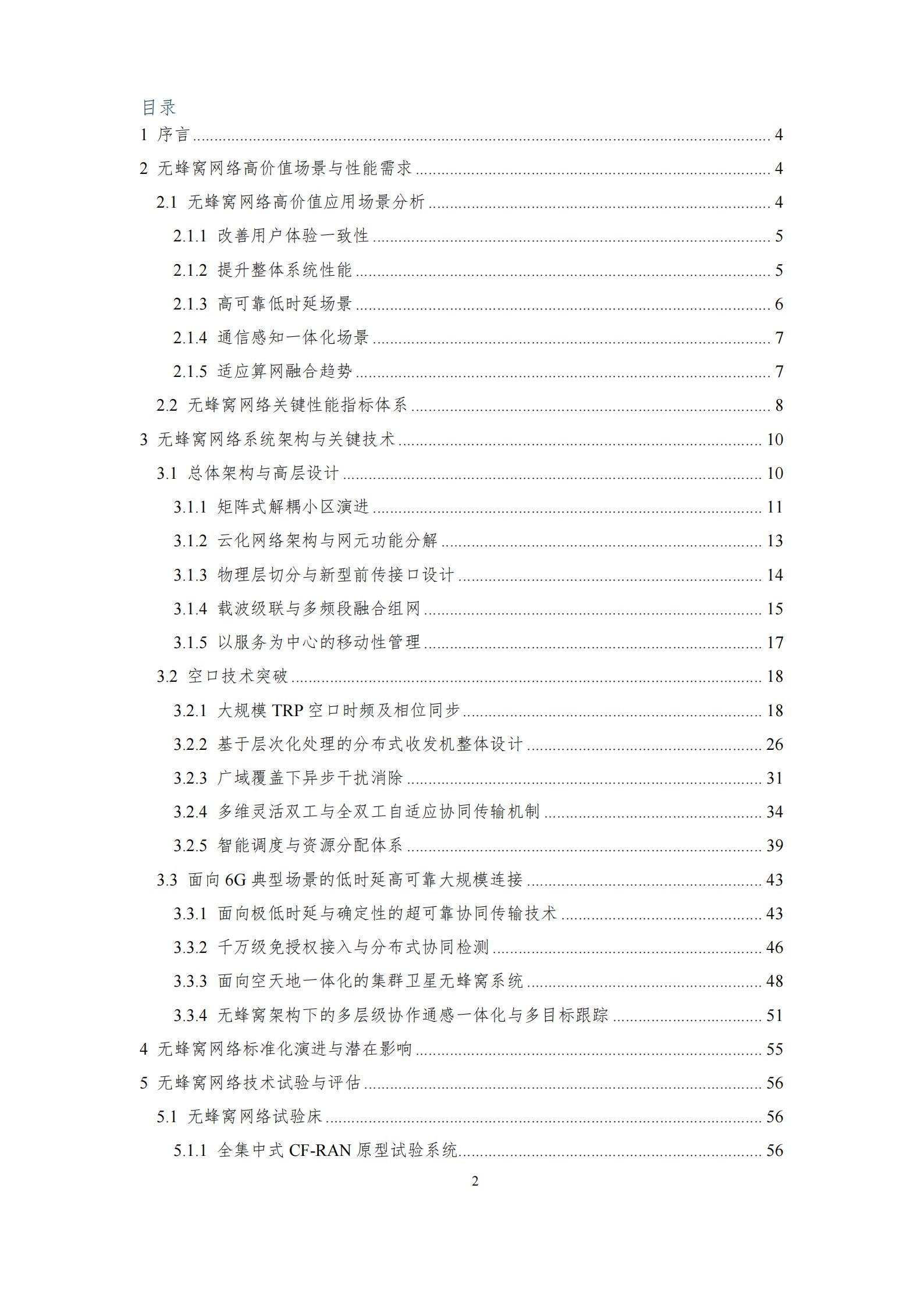 6G无蜂窝网络关键技术白皮书,6G,6G,第2张 6G无蜂窝网络关键技术白皮书,6G,6G,第2张