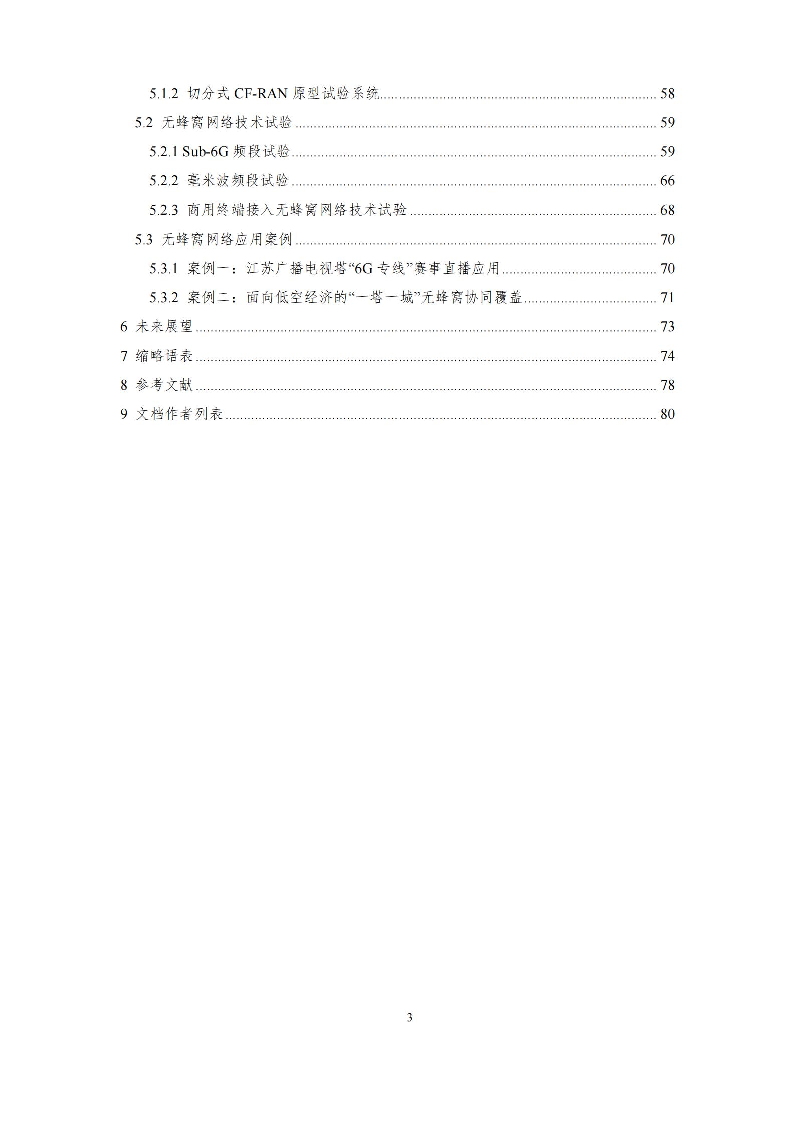 6G无蜂窝网络关键技术白皮书,6G,6G,第3张 6G无蜂窝网络关键技术白皮书,6G,6G,第3张
