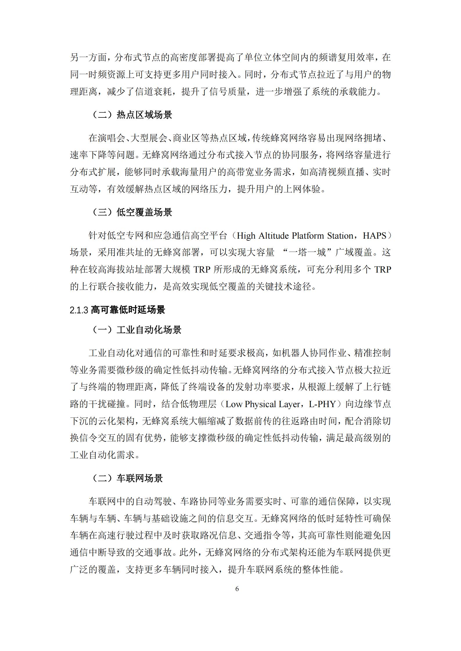 6G无蜂窝网络关键技术白皮书,6G,6G,第6张 6G无蜂窝网络关键技术白皮书,6G,6G,第6张