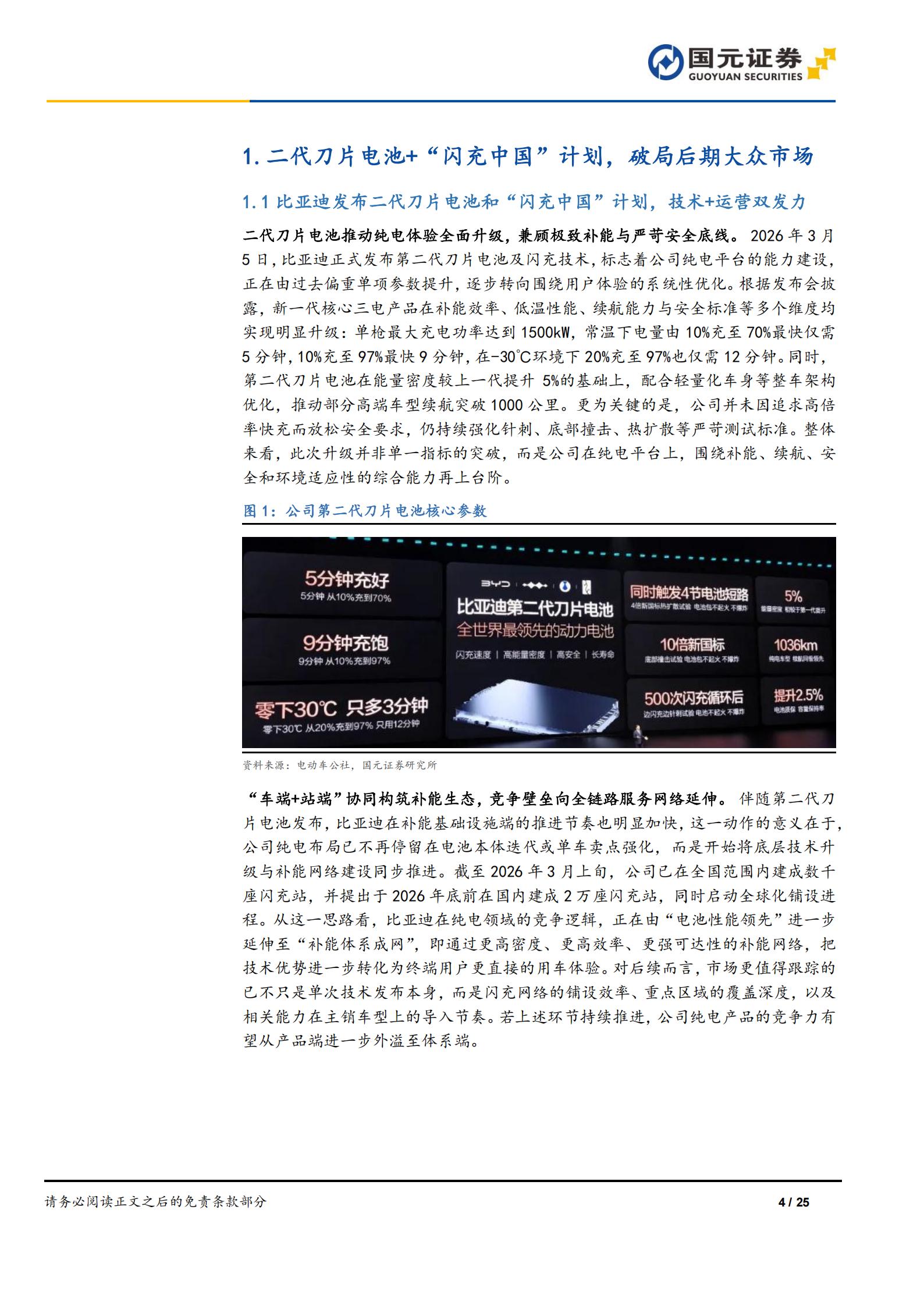 比亚迪-002594-深度报告:技术驱动后期大众市场,产能出海加速全球突破,比亚迪,出海,比亚迪,出海,第4张 比亚迪-002594-深度报告:技术驱动后期大众市场,产能出海加速全球突破,比亚迪,出海,比亚迪,出海,第4张