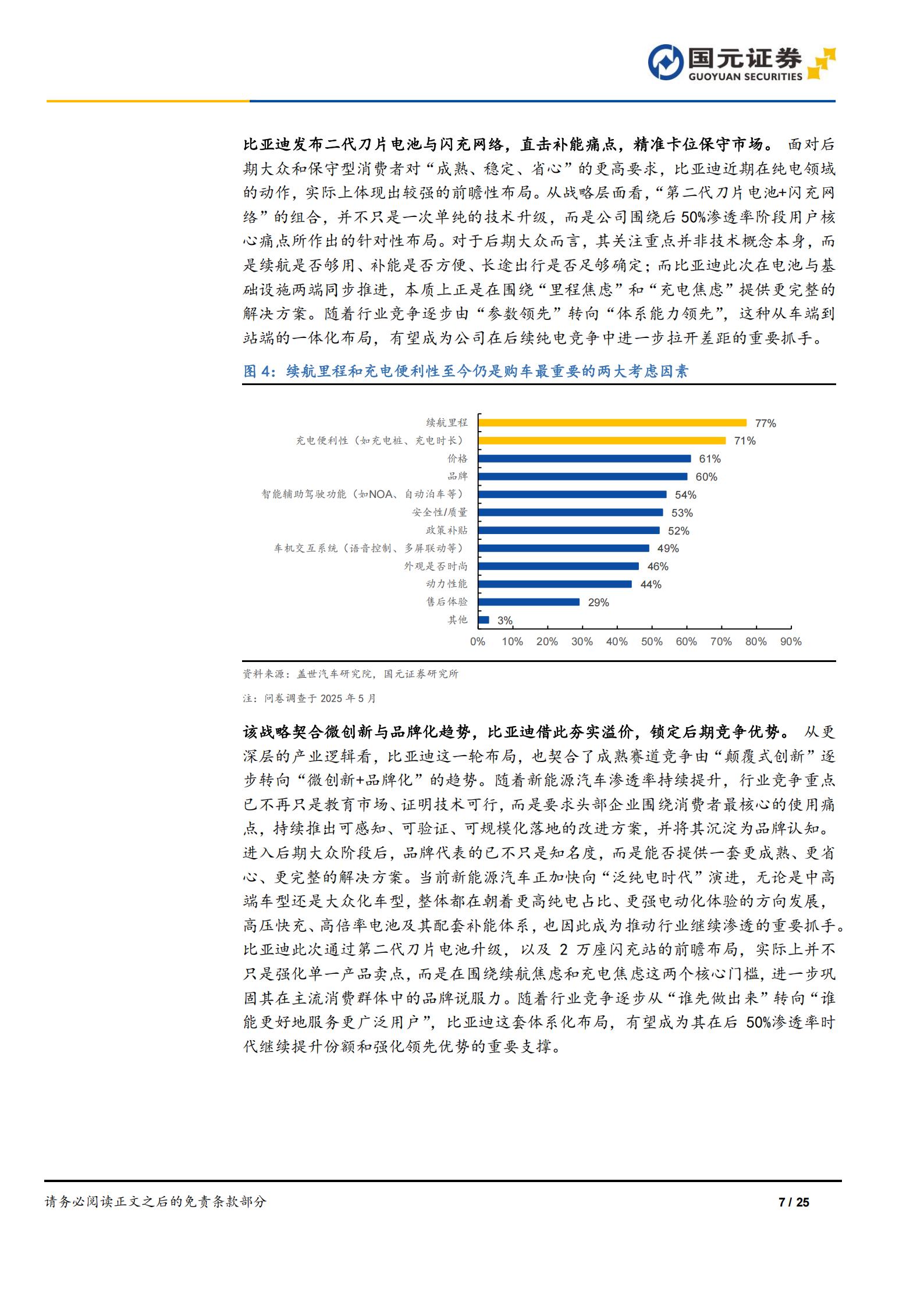 比亚迪-002594-深度报告:技术驱动后期大众市场,产能出海加速全球突破,比亚迪,出海,比亚迪,出海,第7张 比亚迪-002594-深度报告:技术驱动后期大众市场,产能出海加速全球突破,比亚迪,出海,比亚迪,出海,第7张