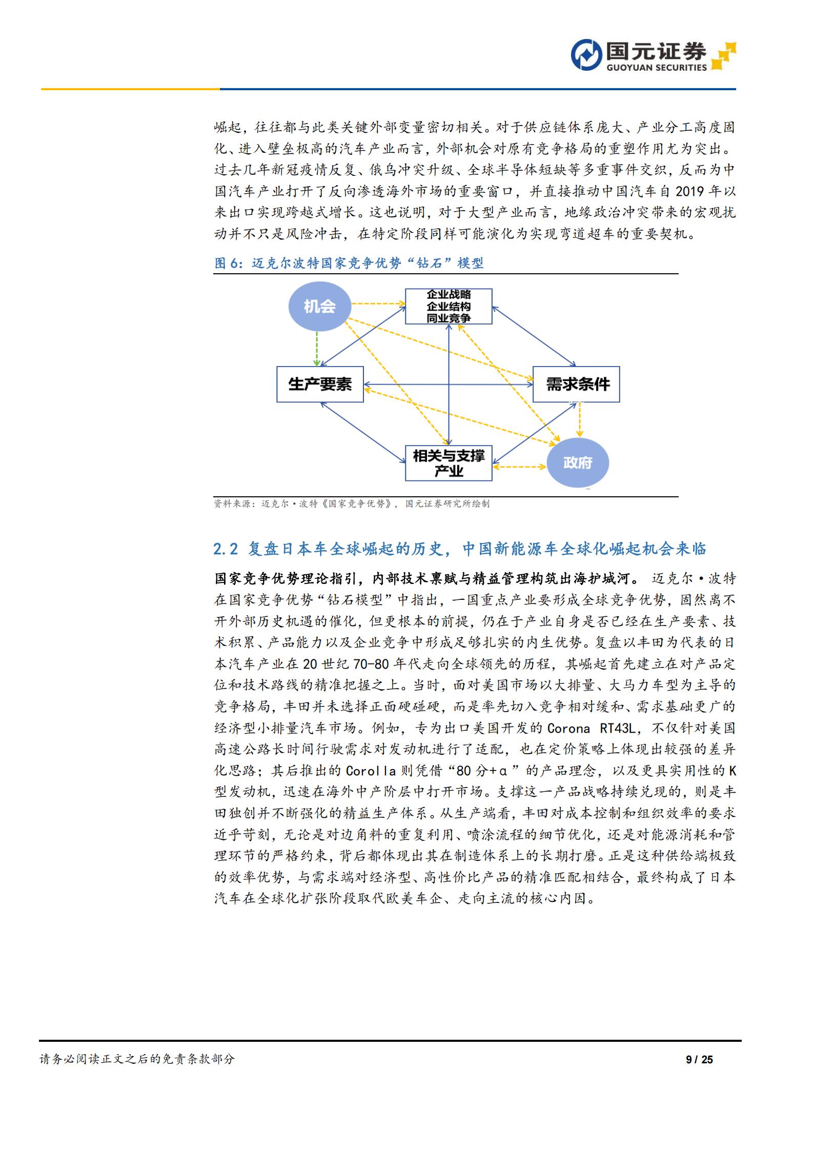 比亚迪-002594-深度报告:技术驱动后期大众市场,产能出海加速全球突破,比亚迪,出海,比亚迪,出海,第9张 比亚迪-002594-深度报告:技术驱动后期大众市场,产能出海加速全球突破,比亚迪,出海,比亚迪,出海,第9张