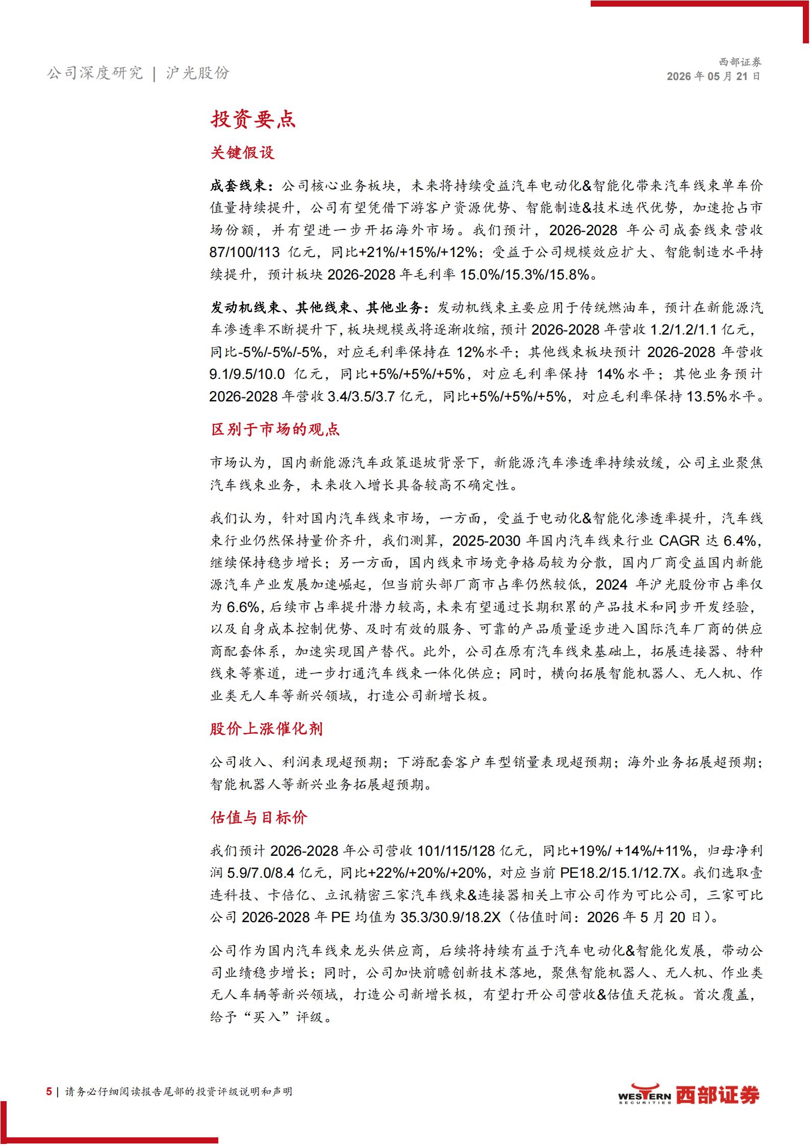沪光股份-605333-深度报告：线束龙头加速国产替代，“1+N”战略迈向新征程,沪光股份,线束,沪光股份,线束,第5张