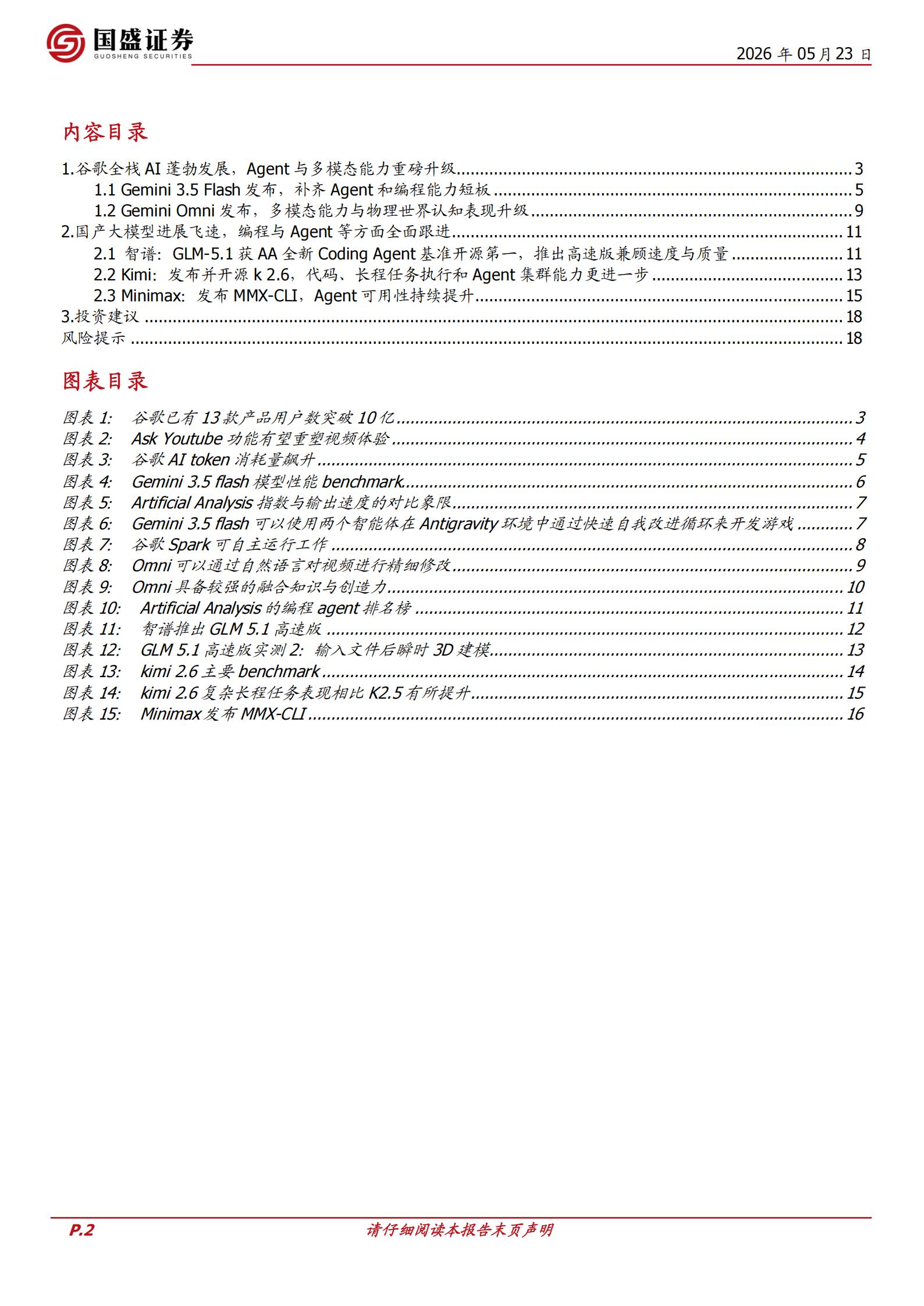 计算机行业周报:谷歌Agent与多模态能力重磅升级,国内外模型持续进化,谷歌,Agent,多模态,谷歌,Agent,多模态,第2张 计算机行业周报:谷歌Agent与多模态能力重磅升级,国内外模型持续进化,谷歌,Agent,多模态,谷歌,Agent,多模态,第2张