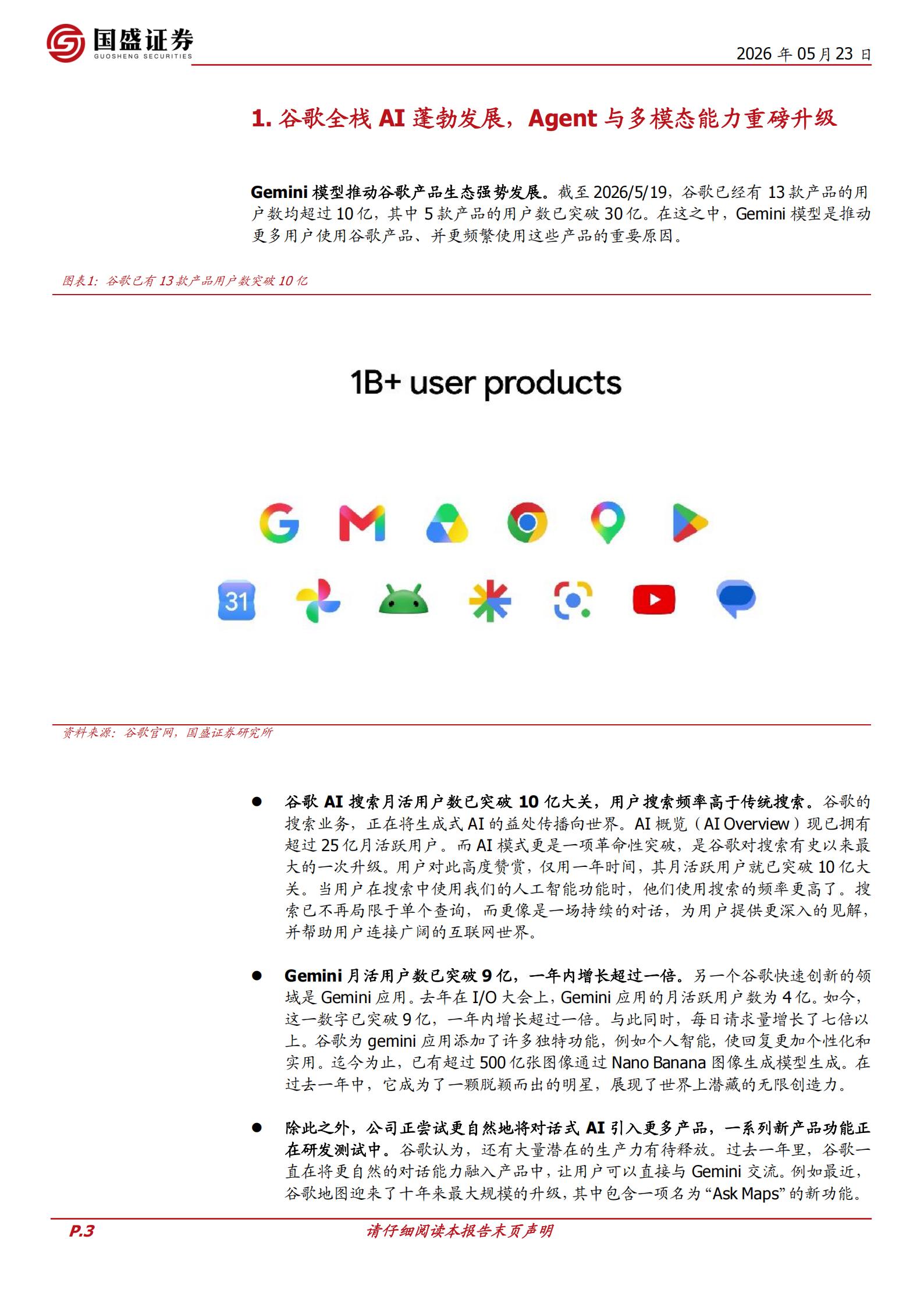 计算机行业周报:谷歌Agent与多模态能力重磅升级,国内外模型持续进化,谷歌,Agent,多模态,谷歌,Agent,多模态,第3张 计算机行业周报:谷歌Agent与多模态能力重磅升级,国内外模型持续进化,谷歌,Agent,多模态,谷歌,Agent,多模态,第3张