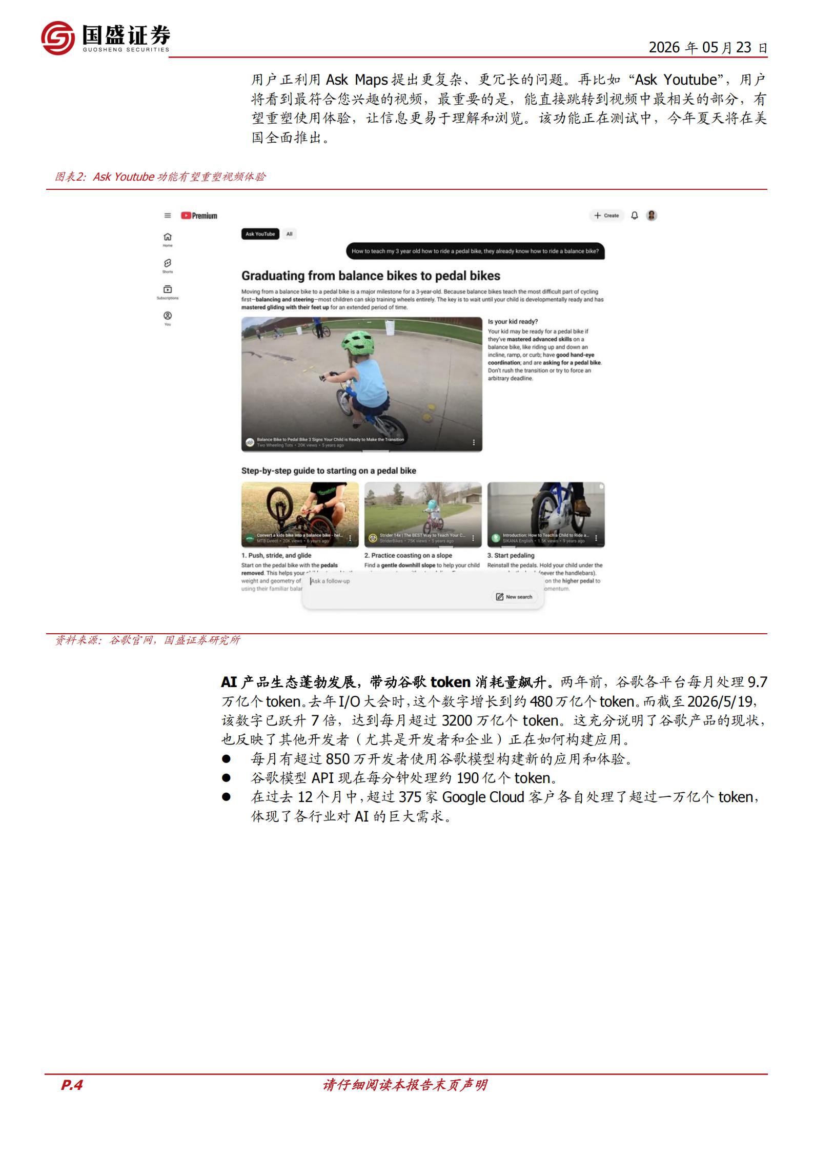 计算机行业周报:谷歌Agent与多模态能力重磅升级,国内外模型持续进化,谷歌,Agent,多模态,谷歌,Agent,多模态,第4张 计算机行业周报:谷歌Agent与多模态能力重磅升级,国内外模型持续进化,谷歌,Agent,多模态,谷歌,Agent,多模态,第4张