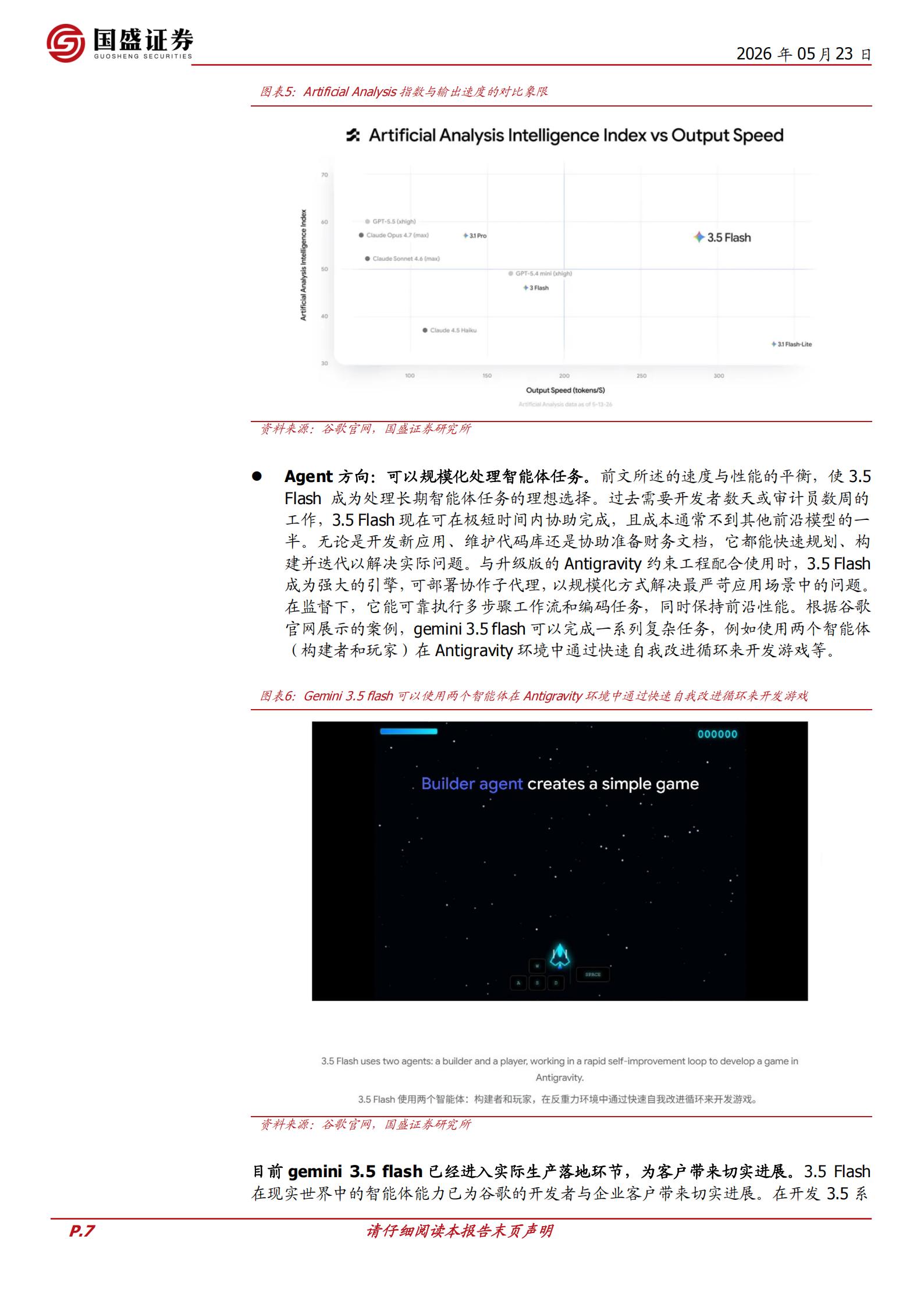 计算机行业周报:谷歌Agent与多模态能力重磅升级,国内外模型持续进化,谷歌,Agent,多模态,谷歌,Agent,多模态,第7张 计算机行业周报:谷歌Agent与多模态能力重磅升级,国内外模型持续进化,谷歌,Agent,多模态,谷歌,Agent,多模态,第7张