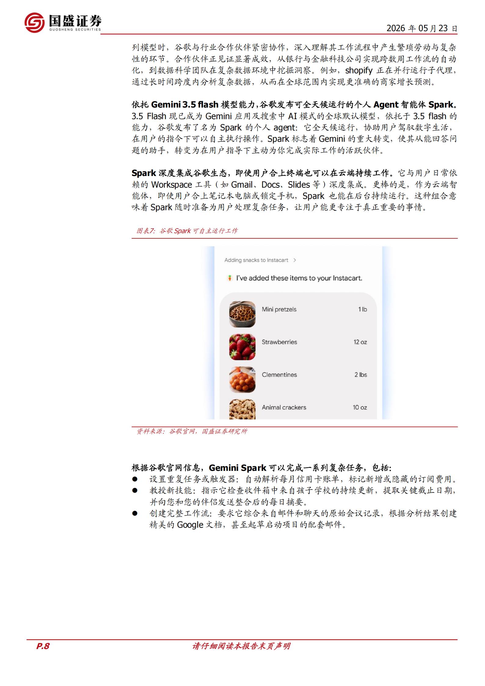 计算机行业周报:谷歌Agent与多模态能力重磅升级,国内外模型持续进化,谷歌,Agent,多模态,谷歌,Agent,多模态,第8张 计算机行业周报:谷歌Agent与多模态能力重磅升级,国内外模型持续进化,谷歌,Agent,多模态,谷歌,Agent,多模态,第8张