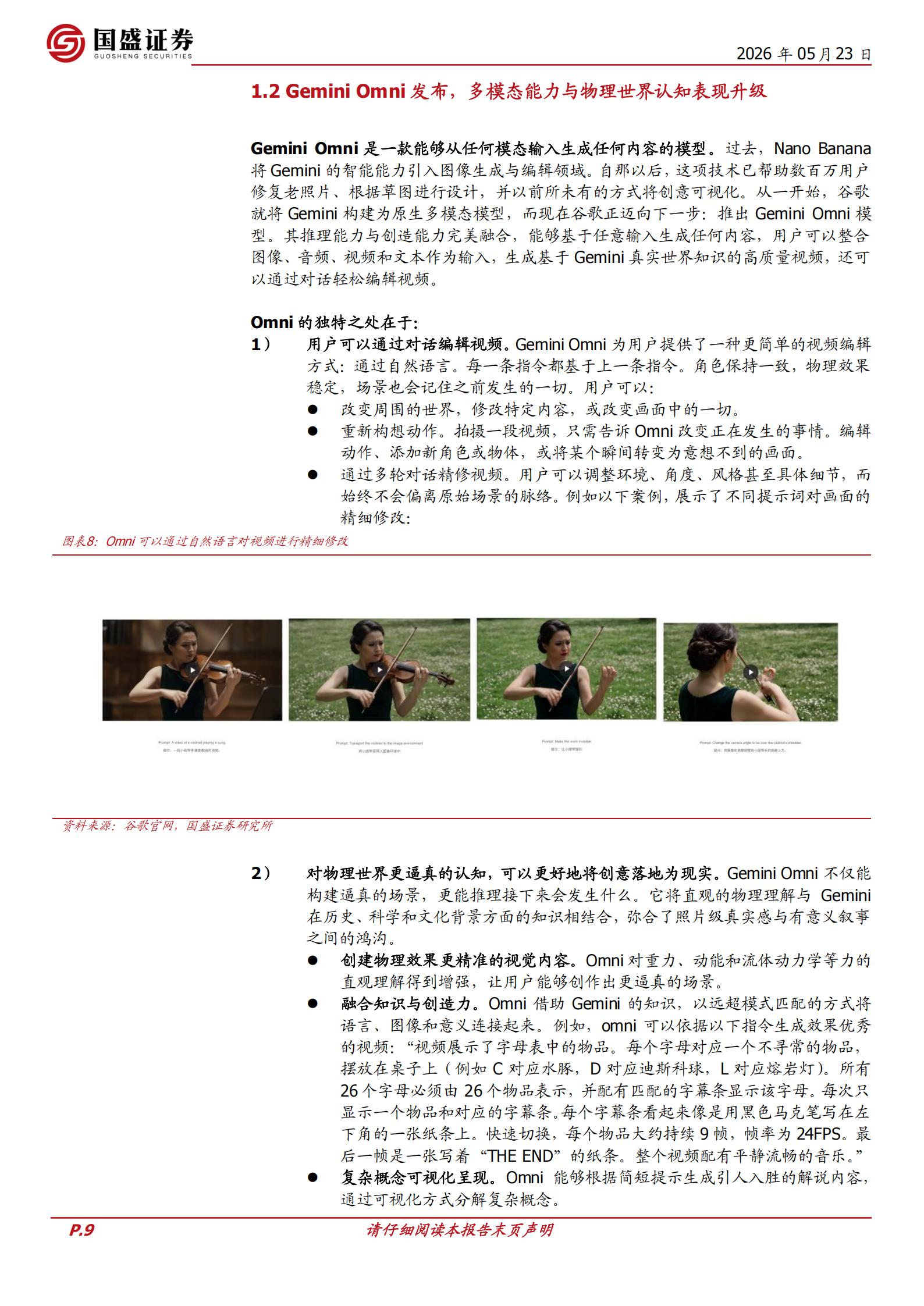 计算机行业周报:谷歌Agent与多模态能力重磅升级,国内外模型持续进化,谷歌,Agent,多模态,谷歌,Agent,多模态,第9张 计算机行业周报:谷歌Agent与多模态能力重磅升级,国内外模型持续进化,谷歌,Agent,多模态,谷歌,Agent,多模态,第9张