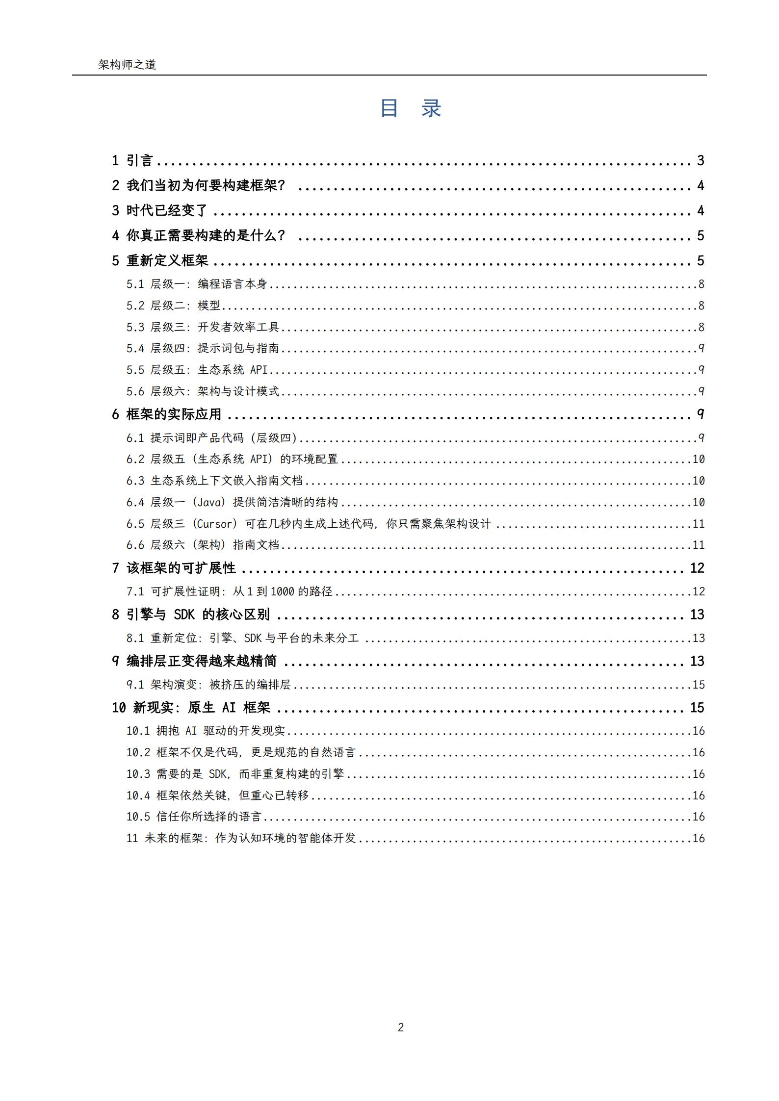 架构师之道：AI智能体框架的迷思与破局,架构师,AI,智能体,架构师,AI,智能体,第2张
