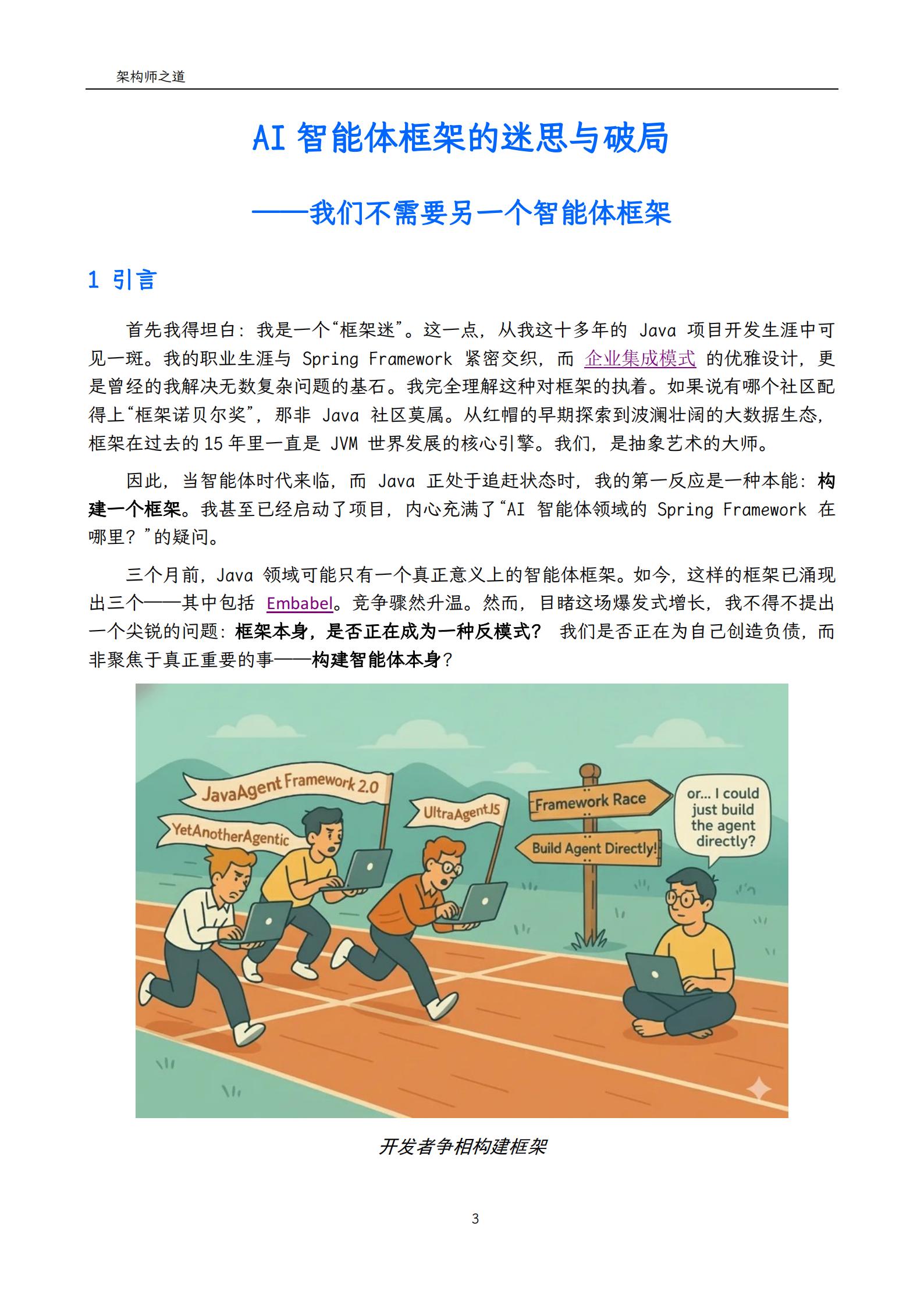 架构师之道：AI智能体框架的迷思与破局,架构师,AI,智能体,架构师,AI,智能体,第3张