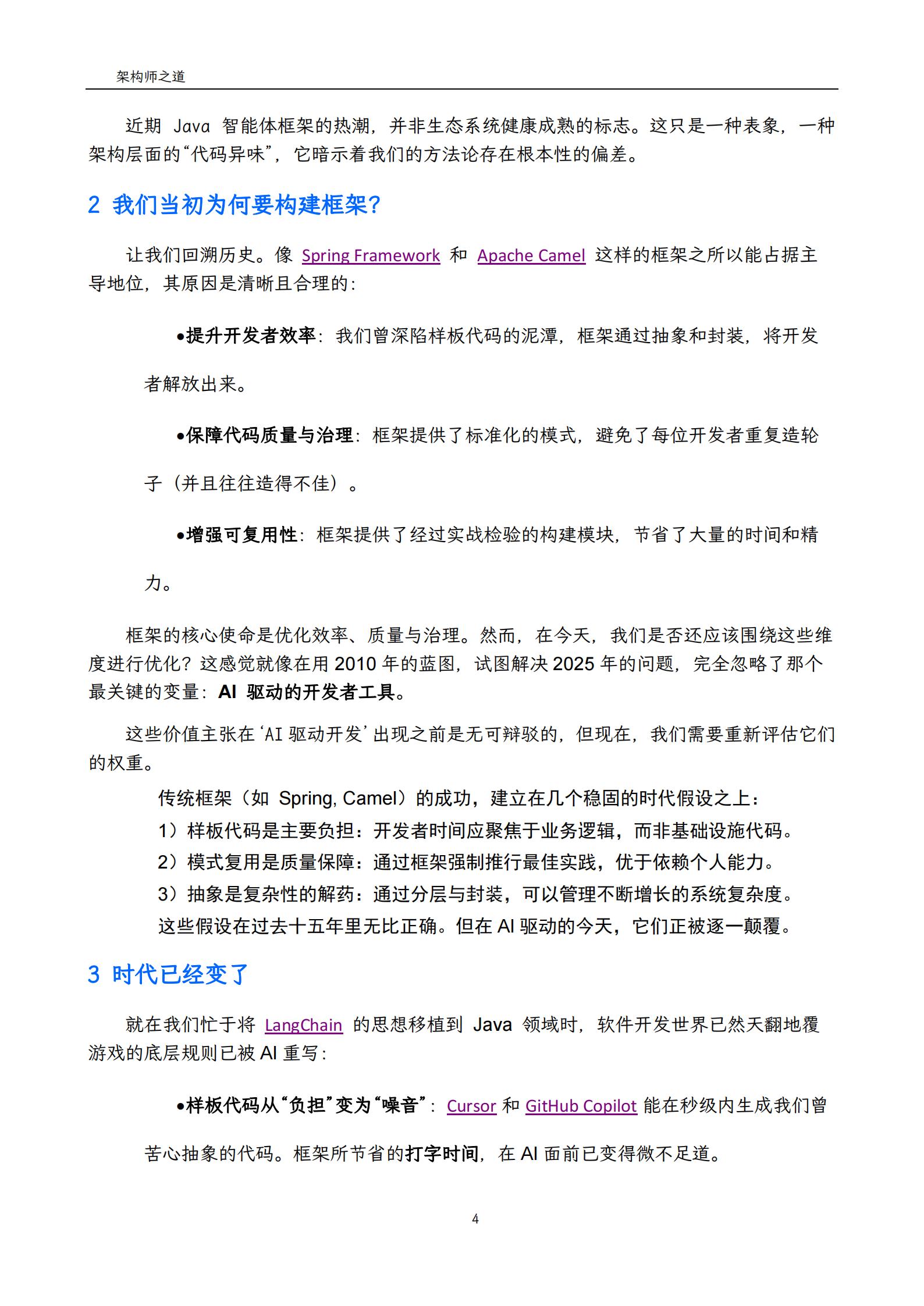 架构师之道：AI智能体框架的迷思与破局,架构师,AI,智能体,架构师,AI,智能体,第4张