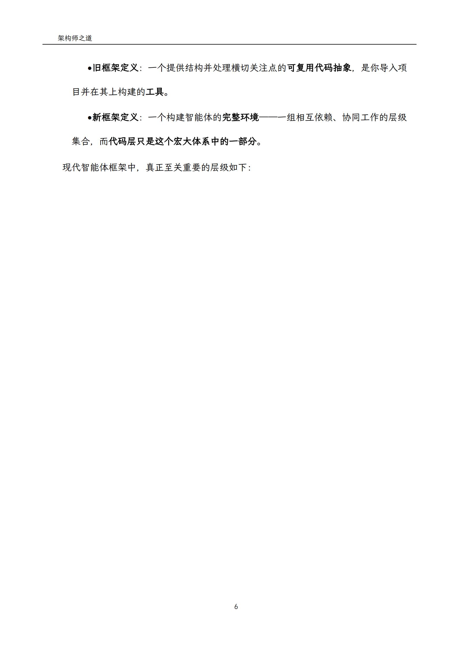 架构师之道：AI智能体框架的迷思与破局,架构师,AI,智能体,架构师,AI,智能体,第6张
