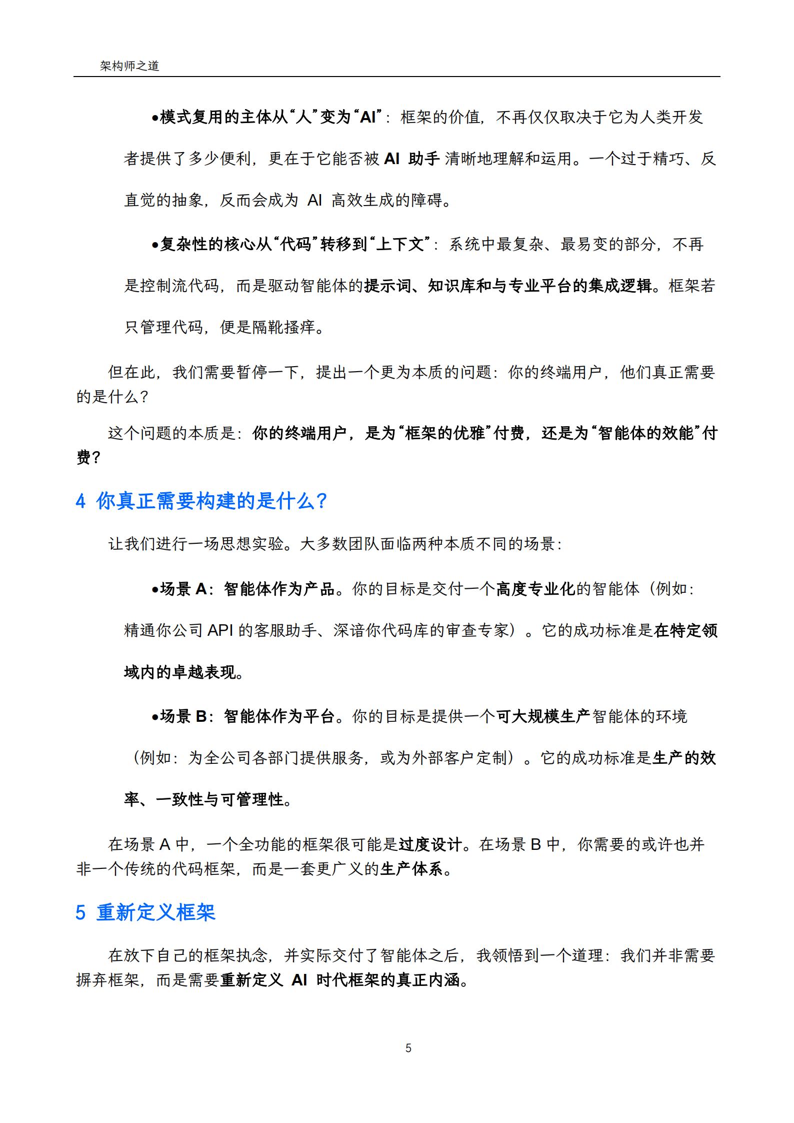 架构师之道：AI智能体框架的迷思与破局,架构师,AI,智能体,架构师,AI,智能体,第5张