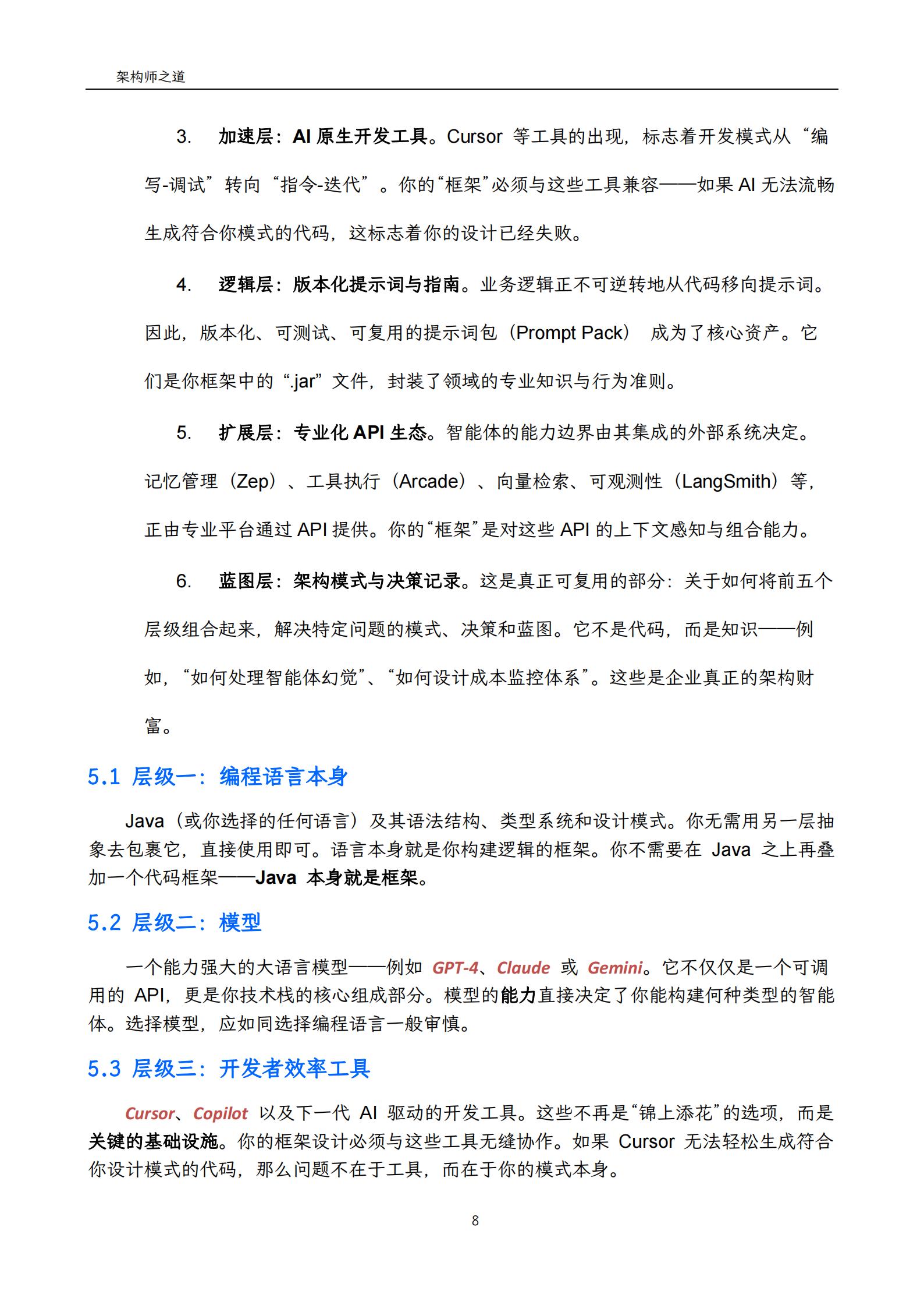 架构师之道：AI智能体框架的迷思与破局,架构师,AI,智能体,架构师,AI,智能体,第8张
