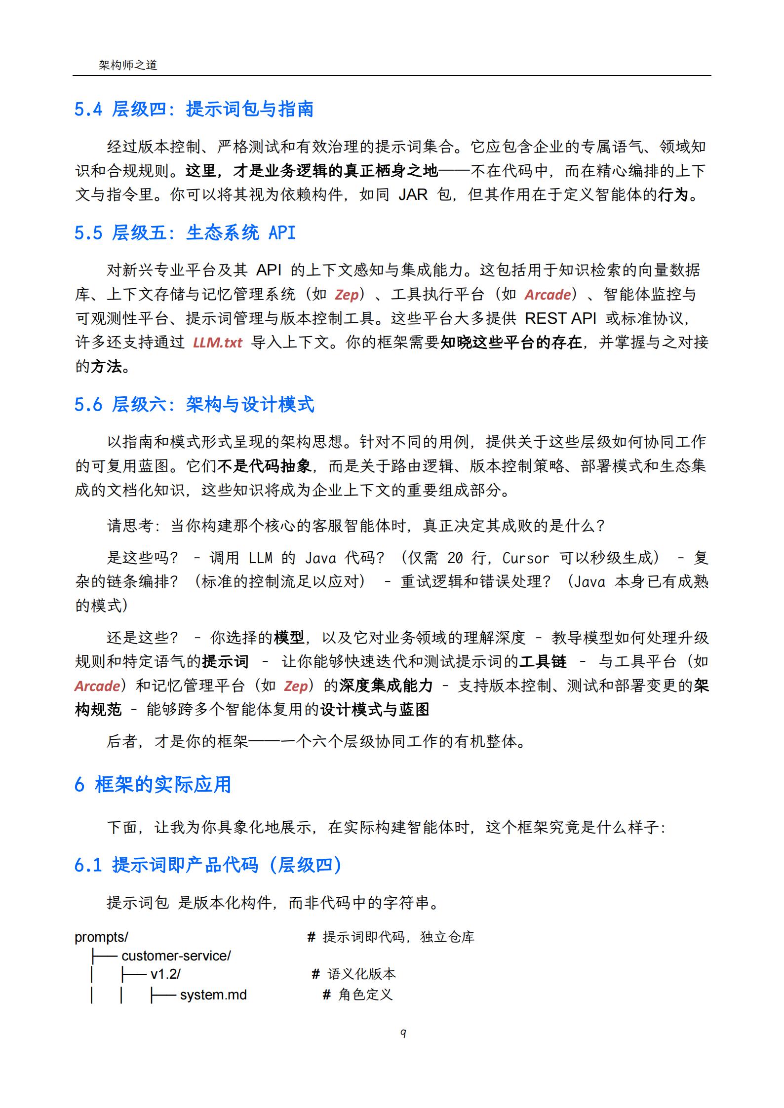 架构师之道：AI智能体框架的迷思与破局,架构师,AI,智能体,架构师,AI,智能体,第9张