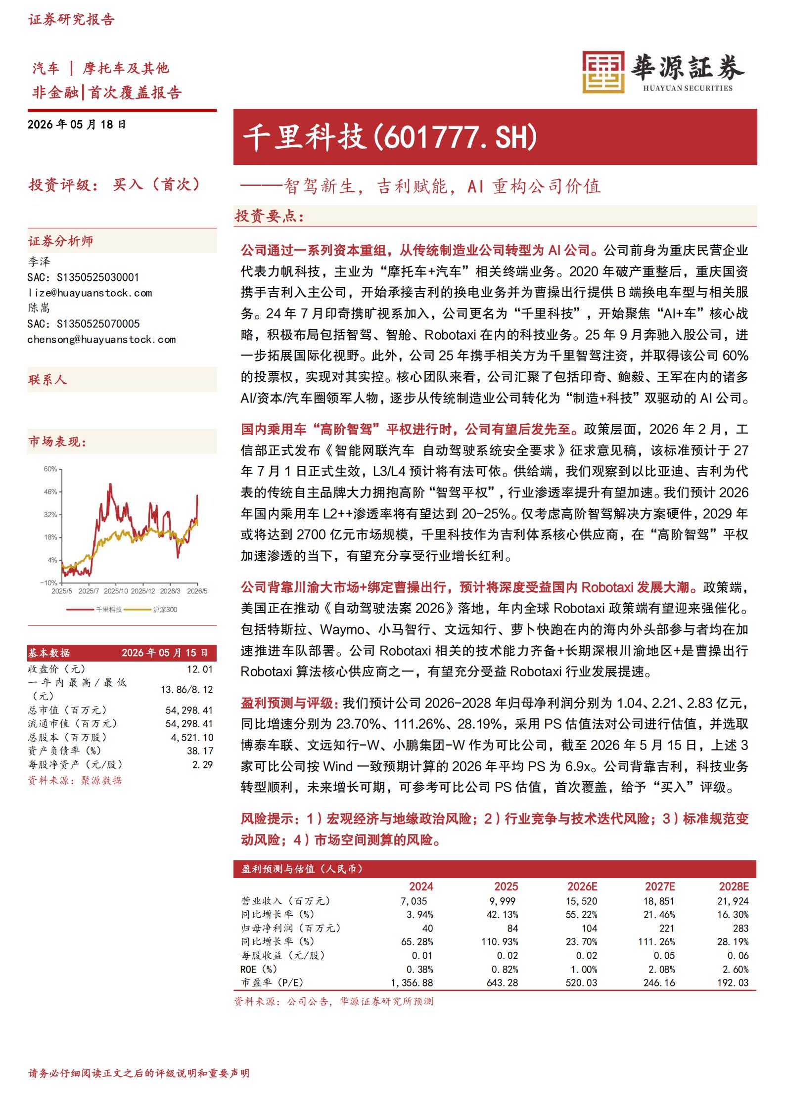 千里科技-601777-智驾新生,吉利赋能,AI重构公司价值,千里科技,智驾,吉利,AI,千里科技,智驾,吉利,AI,第1张 千里科技-601777-智驾新生,吉利赋能,AI重构公司价值,千里科技,智驾,吉利,AI,千里科技,智驾,吉利,AI,第1张