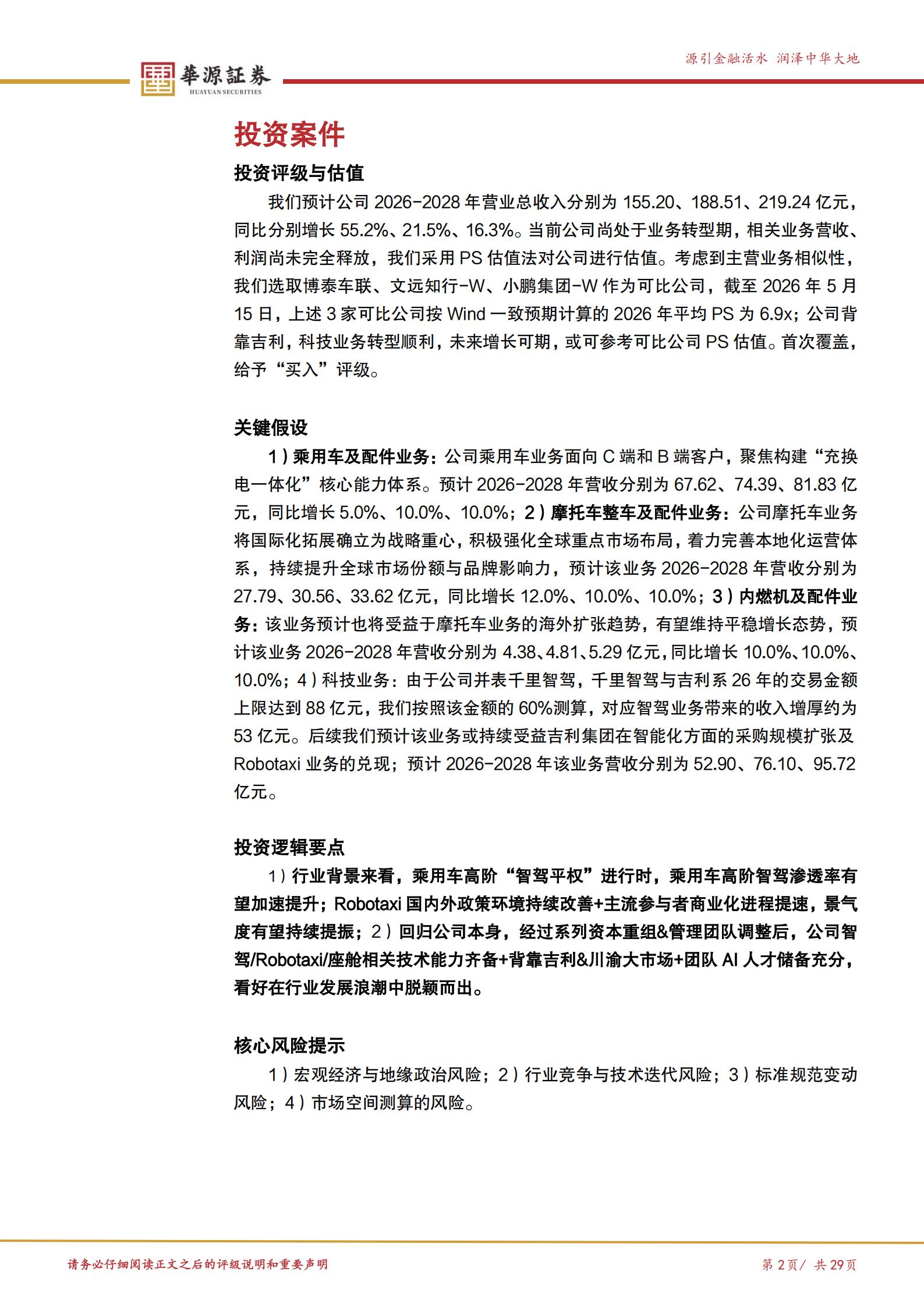 千里科技-601777-智驾新生,吉利赋能,AI重构公司价值,千里科技,智驾,吉利,AI,千里科技,智驾,吉利,AI,第2张 千里科技-601777-智驾新生,吉利赋能,AI重构公司价值,千里科技,智驾,吉利,AI,千里科技,智驾,吉利,AI,第2张