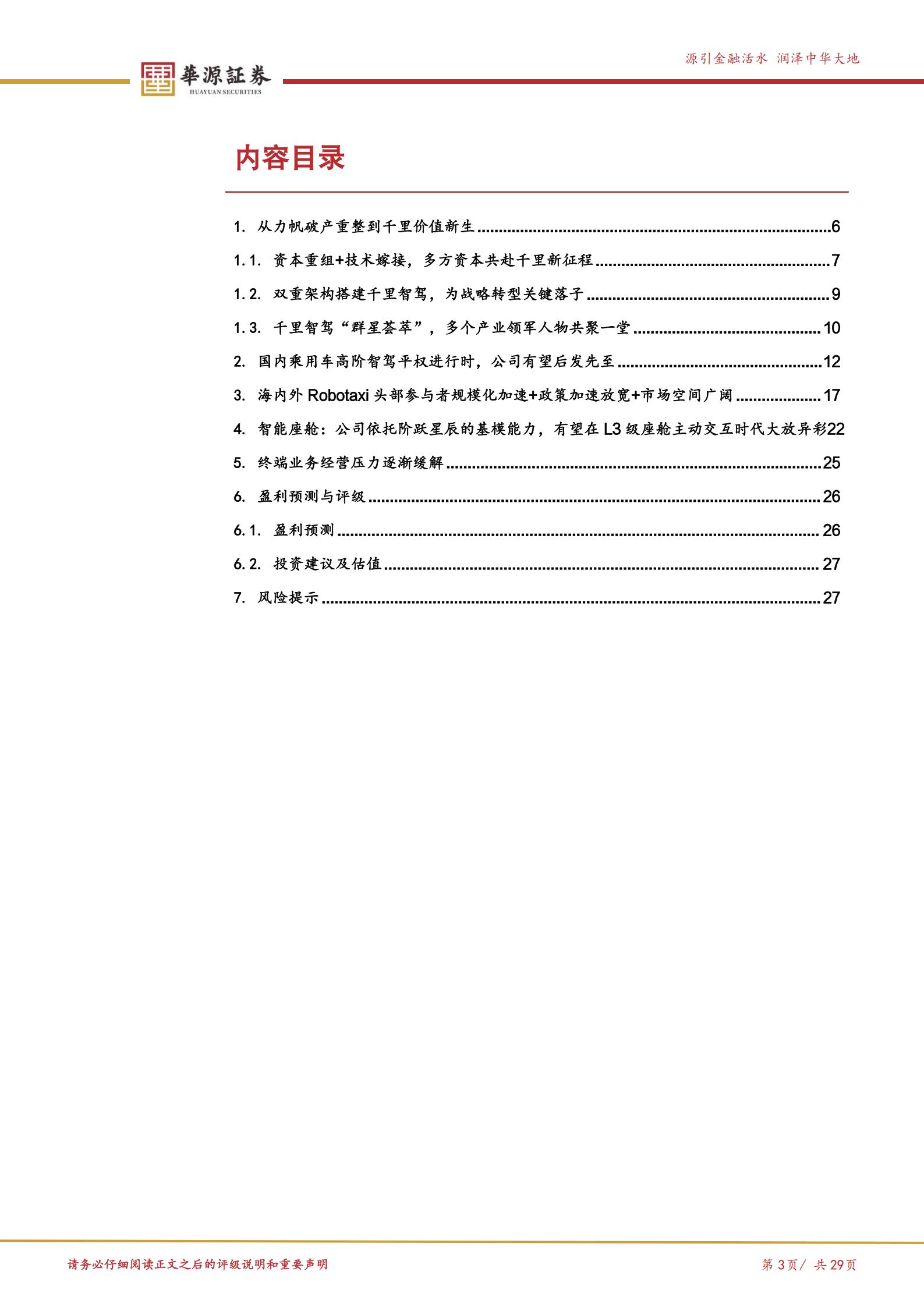 千里科技-601777-智驾新生,吉利赋能,AI重构公司价值,千里科技,智驾,吉利,AI,千里科技,智驾,吉利,AI,第3张 千里科技-601777-智驾新生,吉利赋能,AI重构公司价值,千里科技,智驾,吉利,AI,千里科技,智驾,吉利,AI,第3张