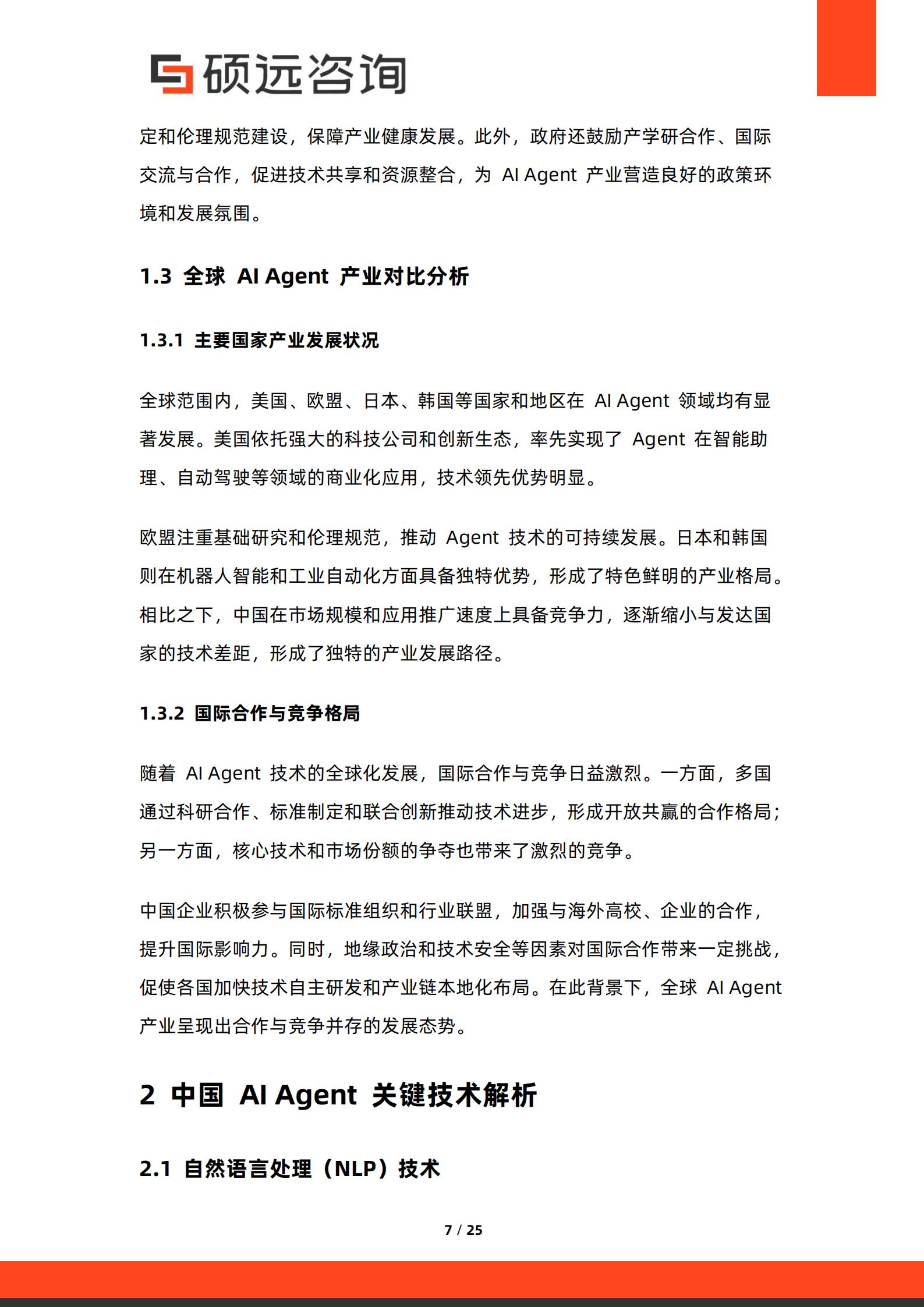 硕远咨询-AI行业:2026年中国AI Agent产业发展与应用场景研究报告,AI,AI,Agent,AI,AI Agent,第7张 硕远咨询-AI行业:2026年中国AI Agent产业发展与应用场景研究报告,AI,AI,Agent,AI,AI Agent,第7张