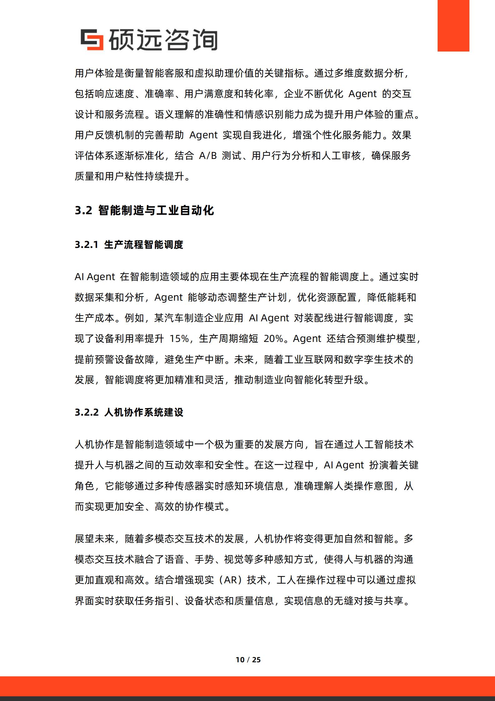 硕远咨询-AI行业:2026年中国AI Agent产业发展与应用场景研究报告,AI,AI,Agent,AI,AI Agent,第10张 硕远咨询-AI行业:2026年中国AI Agent产业发展与应用场景研究报告,AI,AI,Agent,AI,AI Agent,第10张
