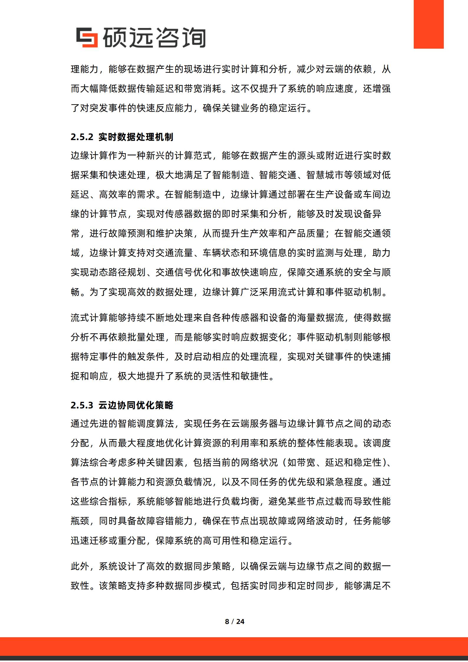 硕远咨询-人工智能行业：2026年中国人工智能与云计算融合发展研究报告,人工智能,云计算,人工智能,云计算,第8张