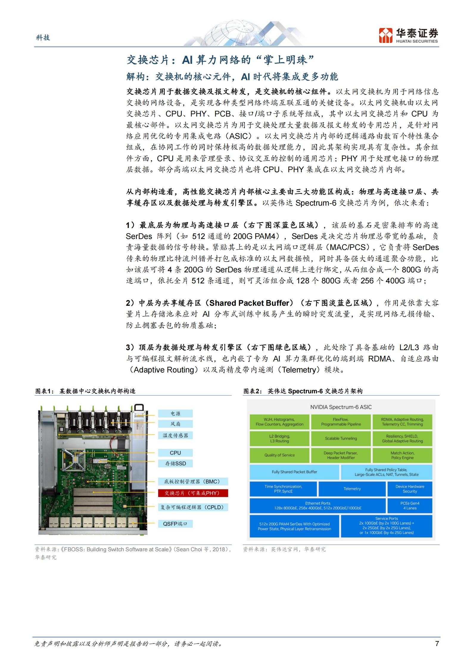 通信行业交换芯片：AI超节点驱动二次成长,通信,交换芯片,AI,超节点,通信,交换芯片,AI,超节点,第7张