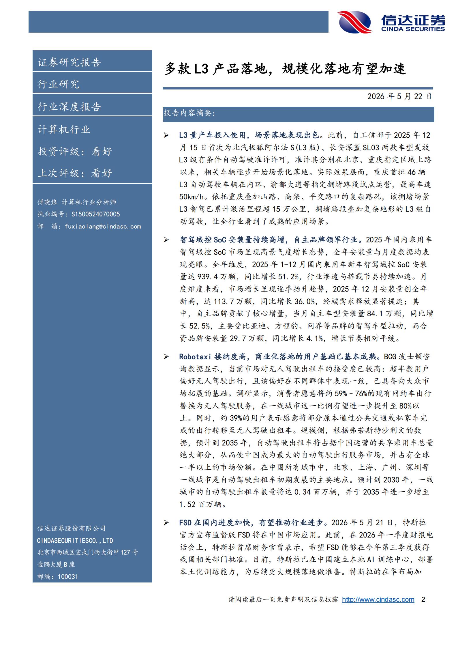 智能驾驶行业深度：多款L3产品落地，规模化落地有望加速,智能驾驶,L3,智能驾驶,L3,第2张