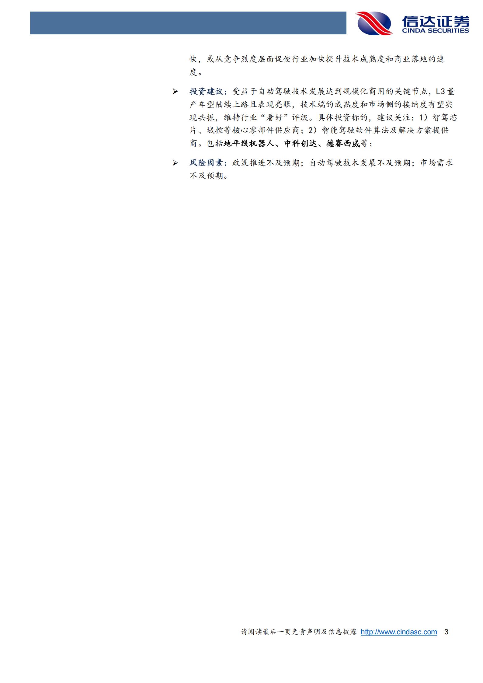 智能驾驶行业深度：多款L3产品落地，规模化落地有望加速,智能驾驶,L3,智能驾驶,L3,第3张