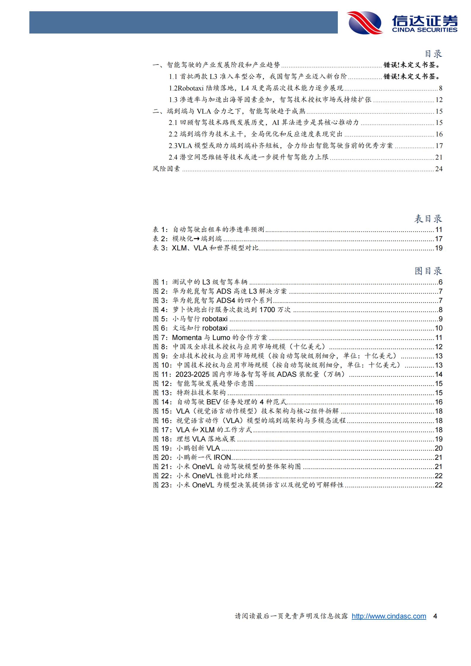 智能驾驶行业深度：多款L3产品落地，规模化落地有望加速,智能驾驶,L3,智能驾驶,L3,第4张