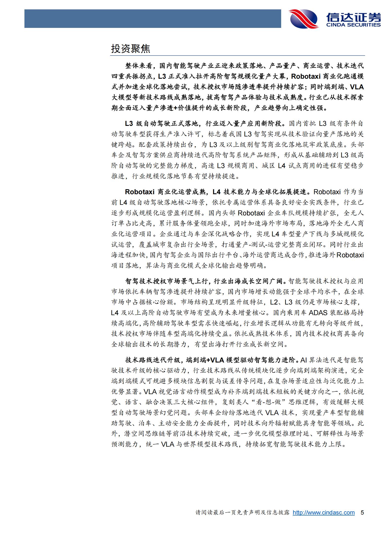 智能驾驶行业深度：多款L3产品落地，规模化落地有望加速,智能驾驶,L3,智能驾驶,L3,第5张