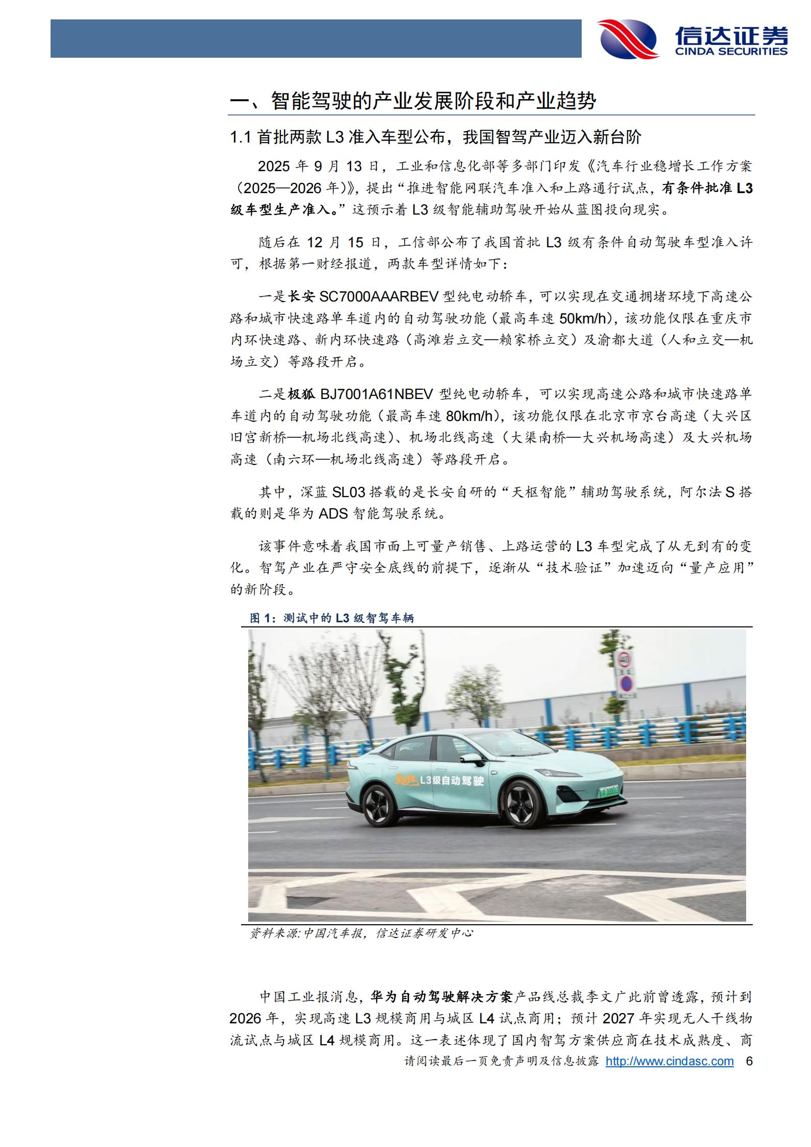 智能驾驶行业深度：多款L3产品落地，规模化落地有望加速,智能驾驶,L3,智能驾驶,L3,第6张