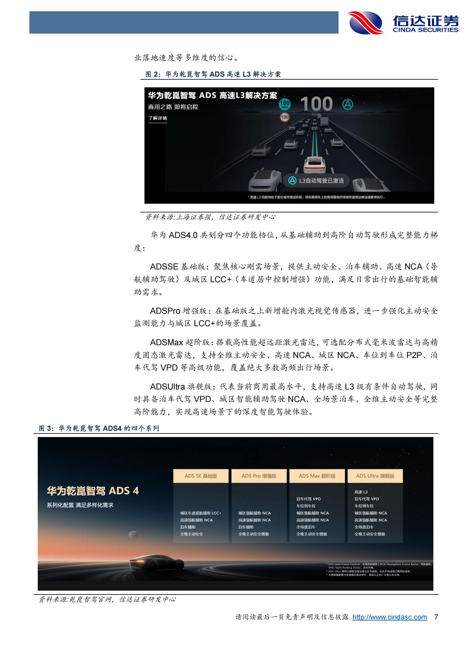 智能驾驶行业深度：多款L3产品落地，规模化落地有望加速,智能驾驶,L3,智能驾驶,L3,第7张