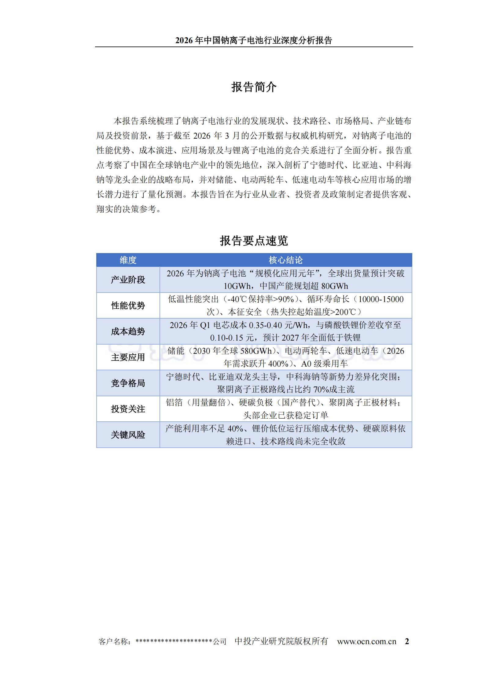 2026年中国钠离子电池行业深度分析报告,钠离子,电池,钠离子,电池,第2张