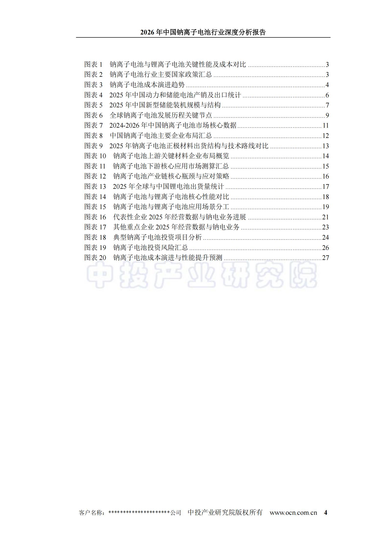 2026年中国钠离子电池行业深度分析报告,钠离子,电池,钠离子,电池,第4张
