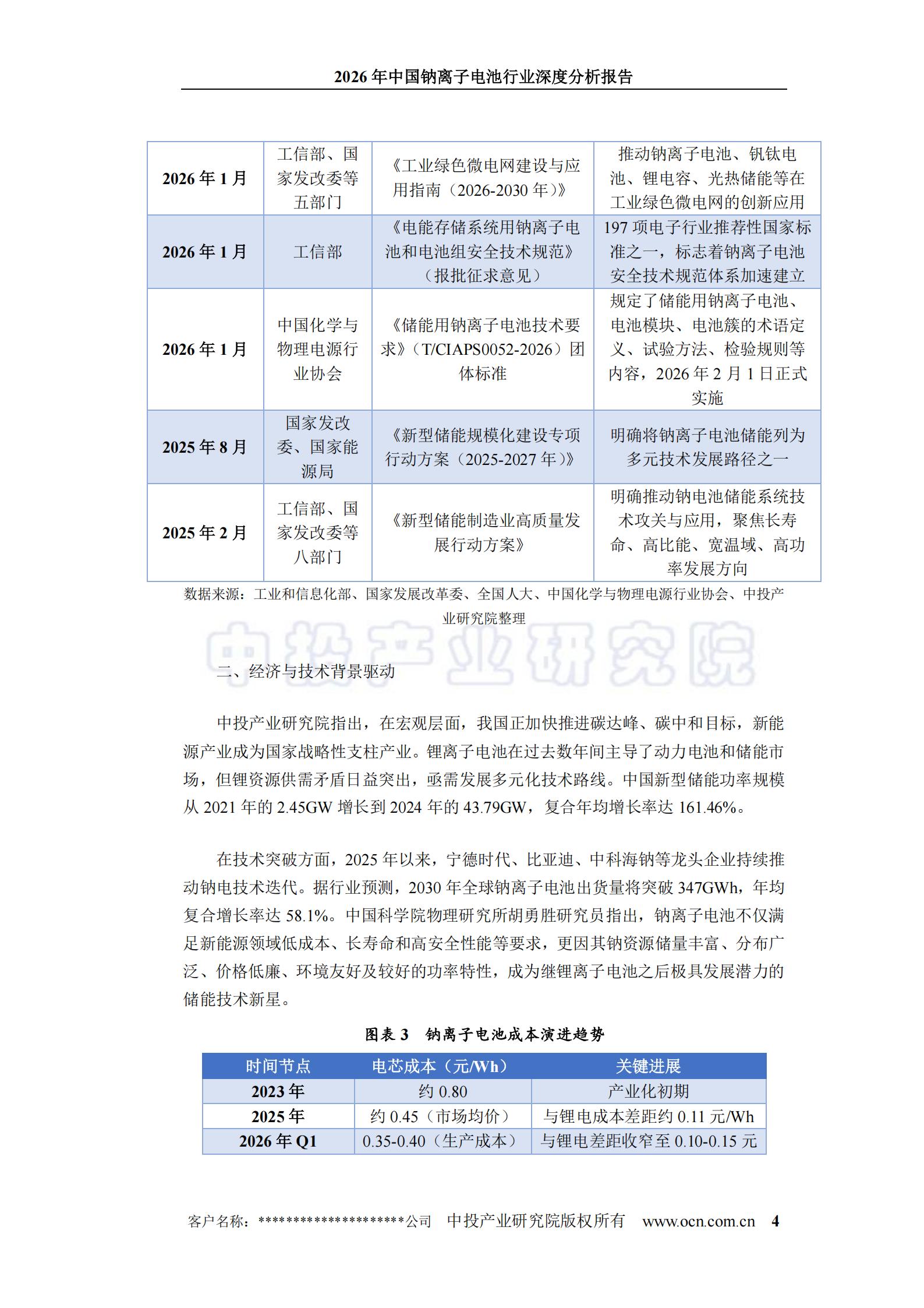 2026年中国钠离子电池行业深度分析报告,钠离子,电池,钠离子,电池,第8张