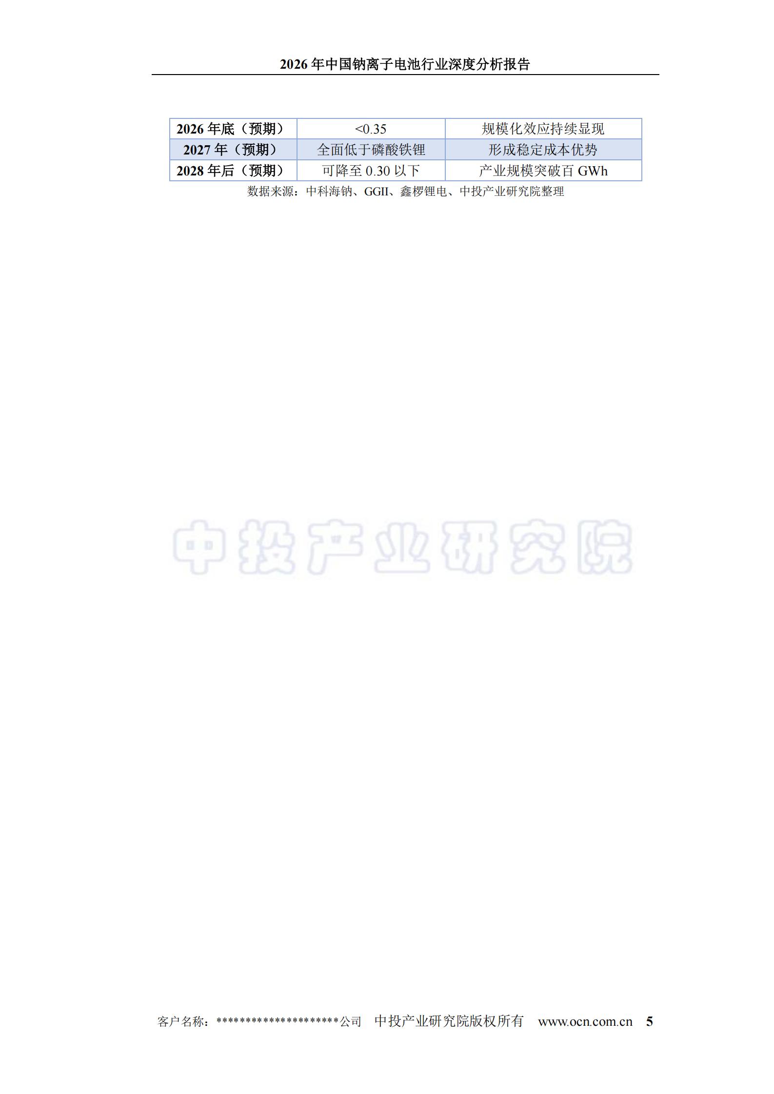 2026年中国钠离子电池行业深度分析报告,钠离子,电池,钠离子,电池,第9张
