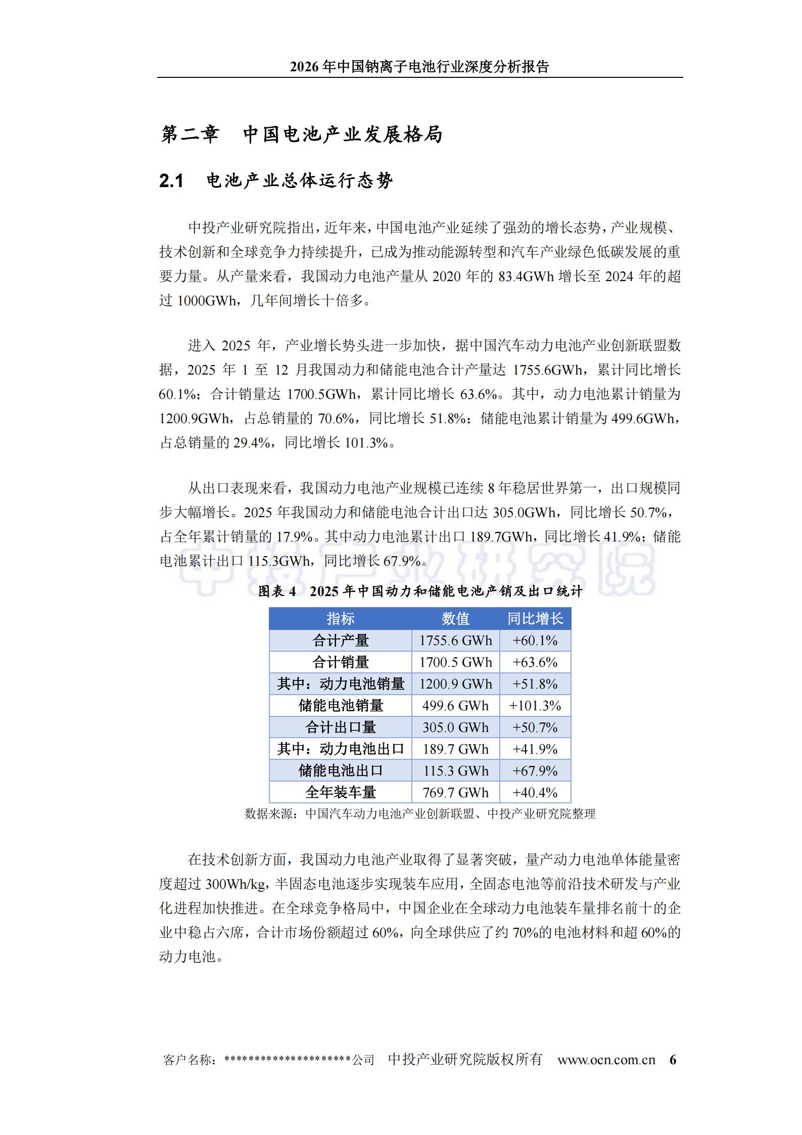 2026年中国钠离子电池行业深度分析报告,钠离子,电池,钠离子,电池,第10张
