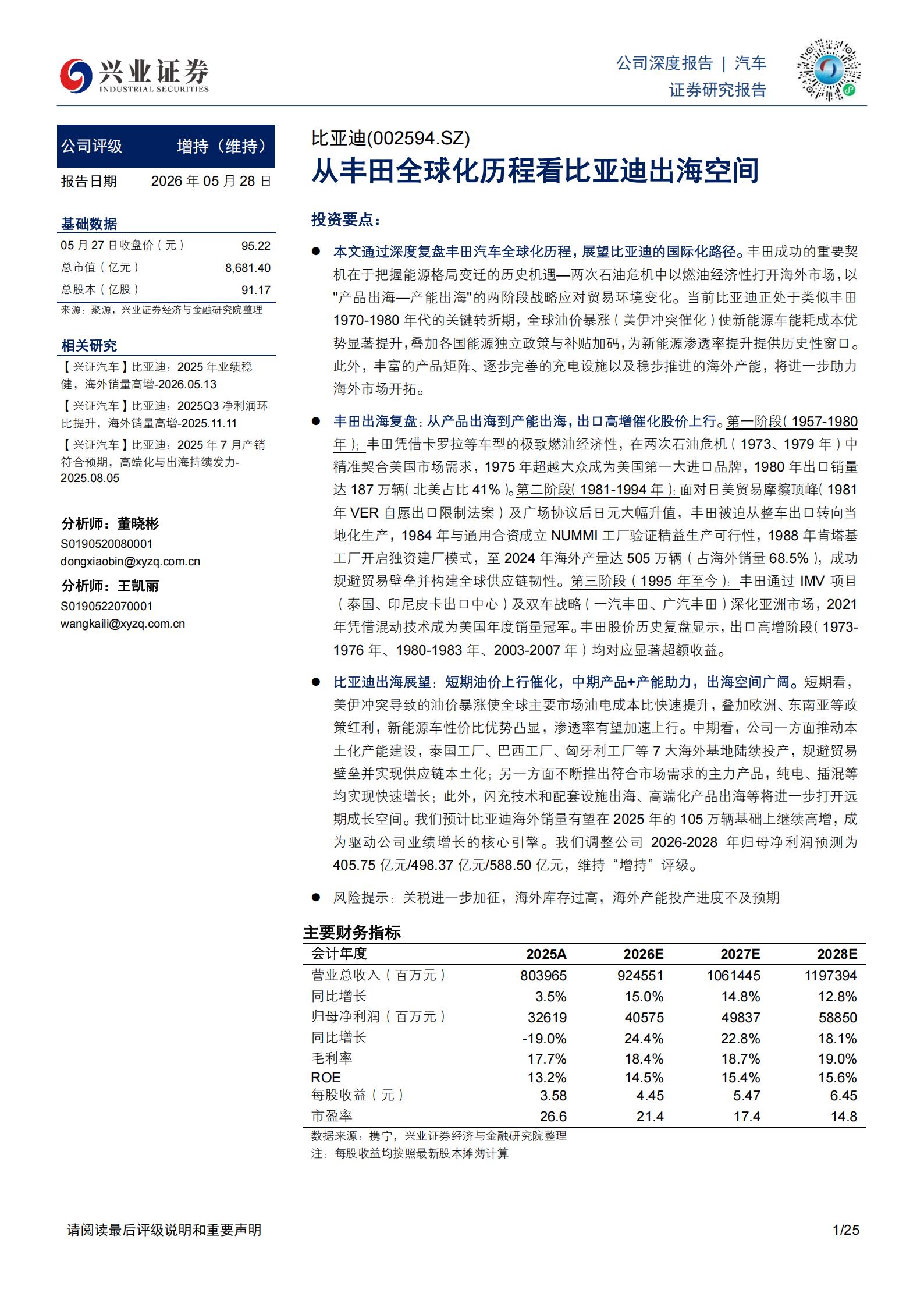 比亚迪-002594-从丰田全球化历程看比亚迪出海空间,比亚迪,比亚迪,第1张
