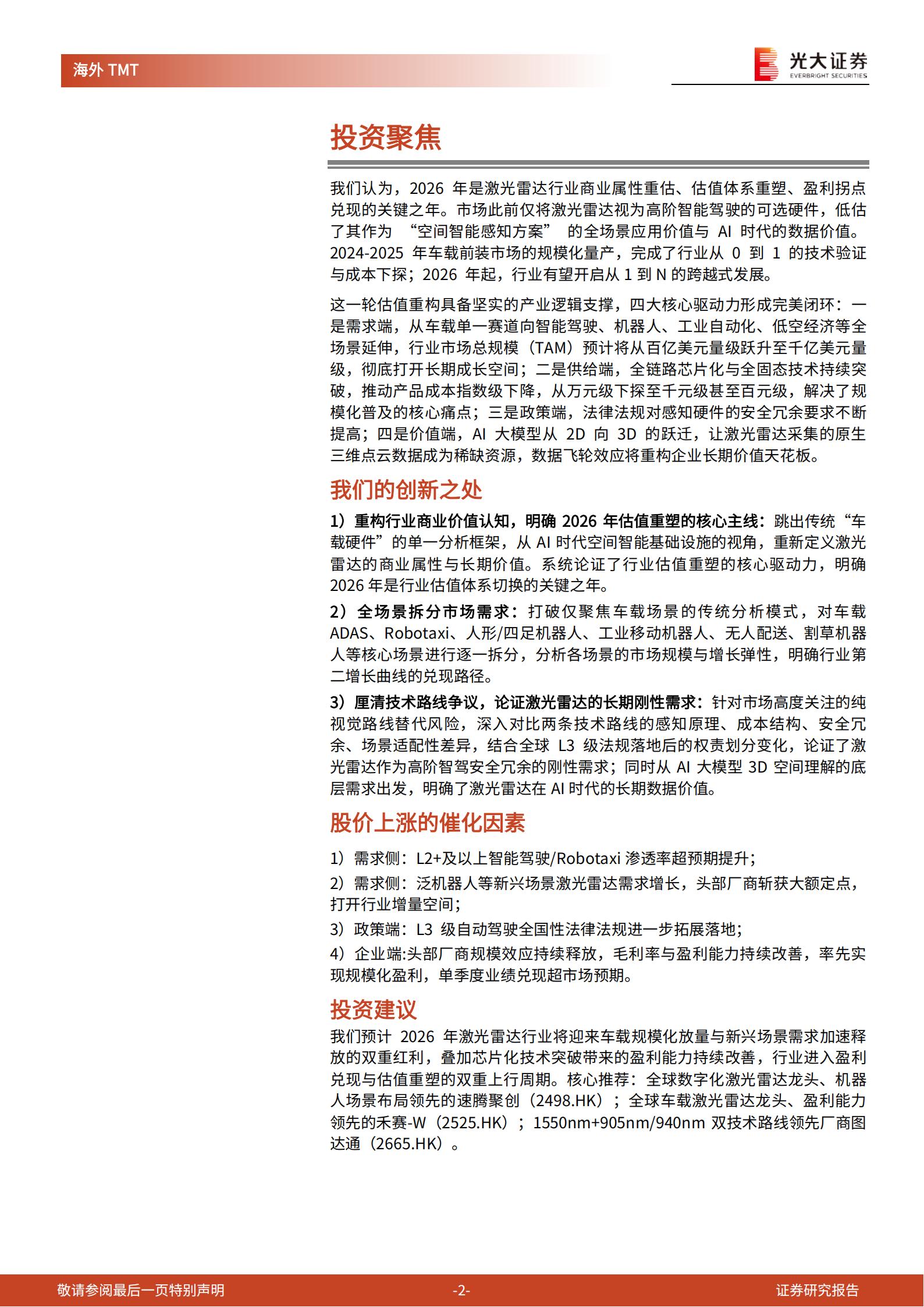 激光雷达行业深度报告：从“智驾之眼”到“机器之瞳”，激光雷达中国力量引领空间智能革命,激光雷达,激光雷达,第2张